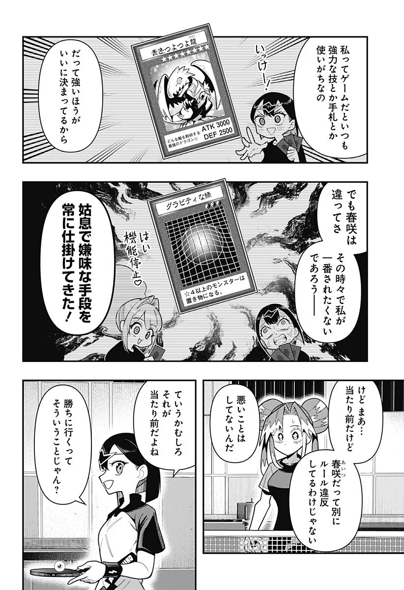 Shunrai Table Tennis - Chapter 19 - Page 12