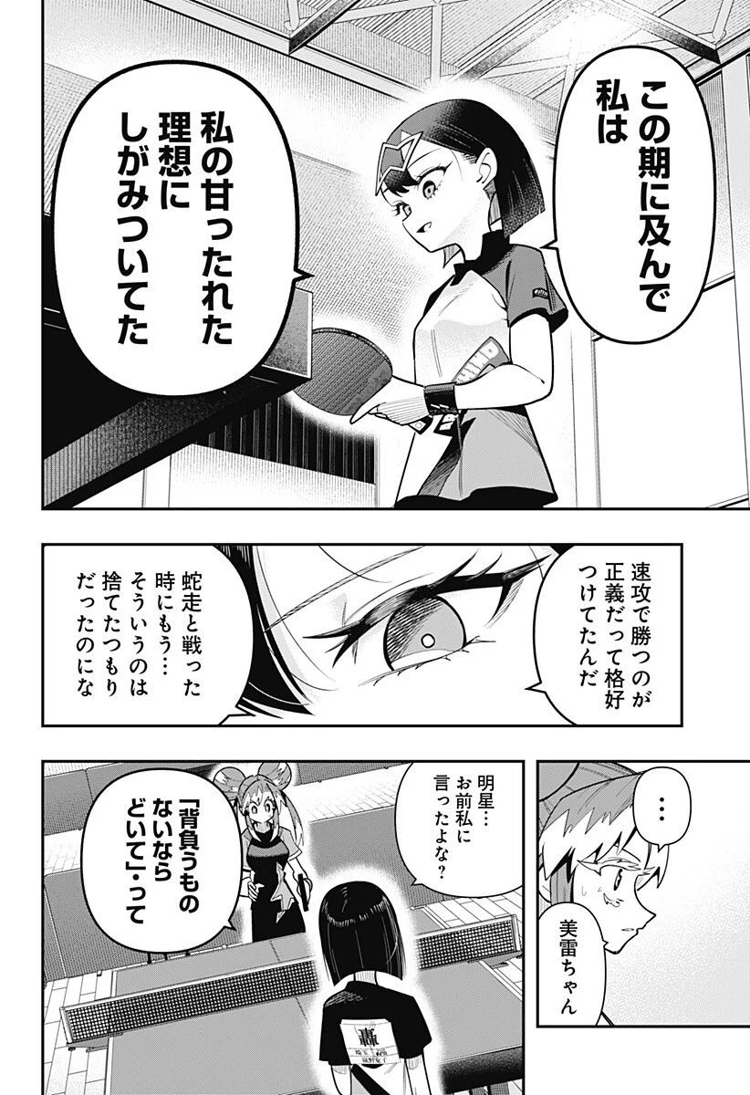 Shunrai Table Tennis - Chapter 19 - Page 14