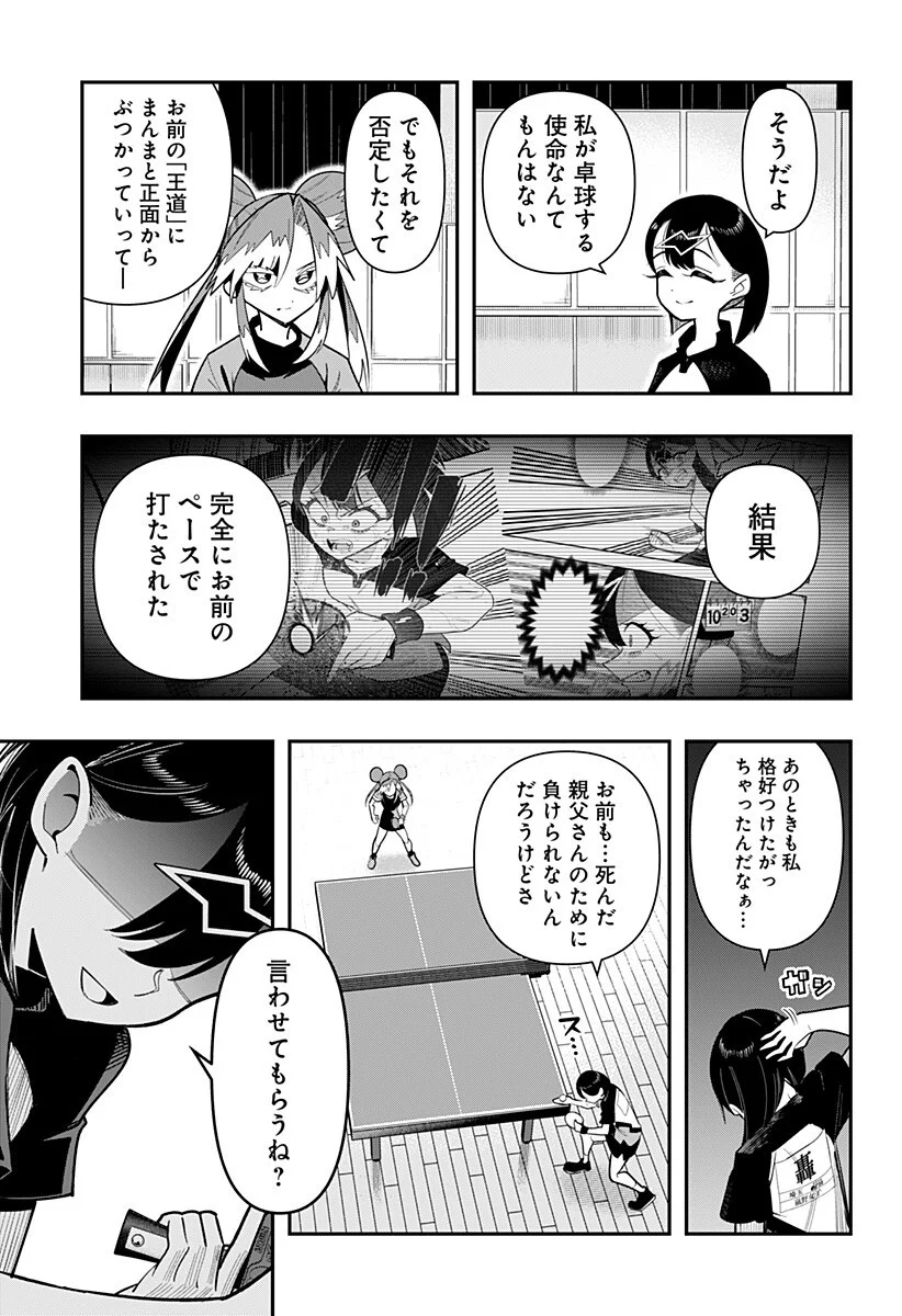 Shunrai Table Tennis - Chapter 19 - Page 15