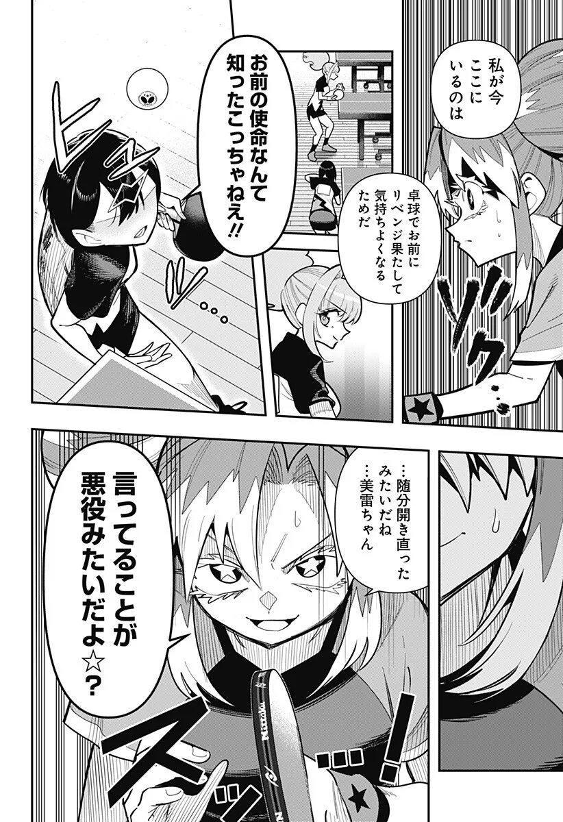 Shunrai Table Tennis - Chapter 19 - Page 18