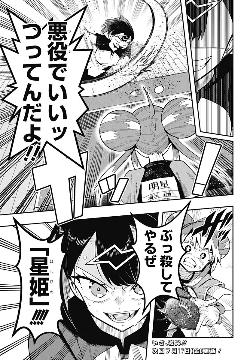 Shunrai Table Tennis - Chapter 19 - Page 19