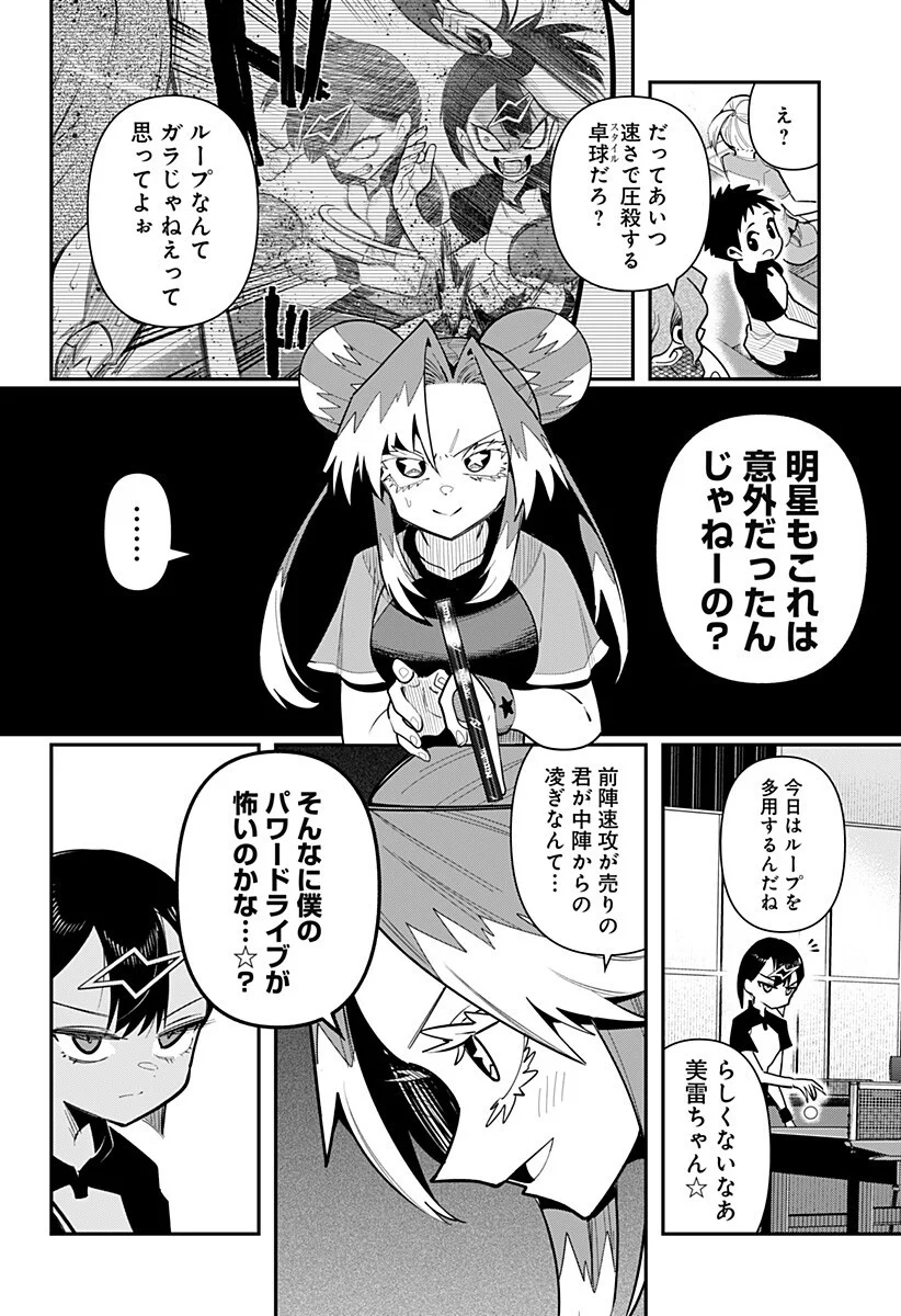 Shunrai Table Tennis - Chapter 19 - Page 4