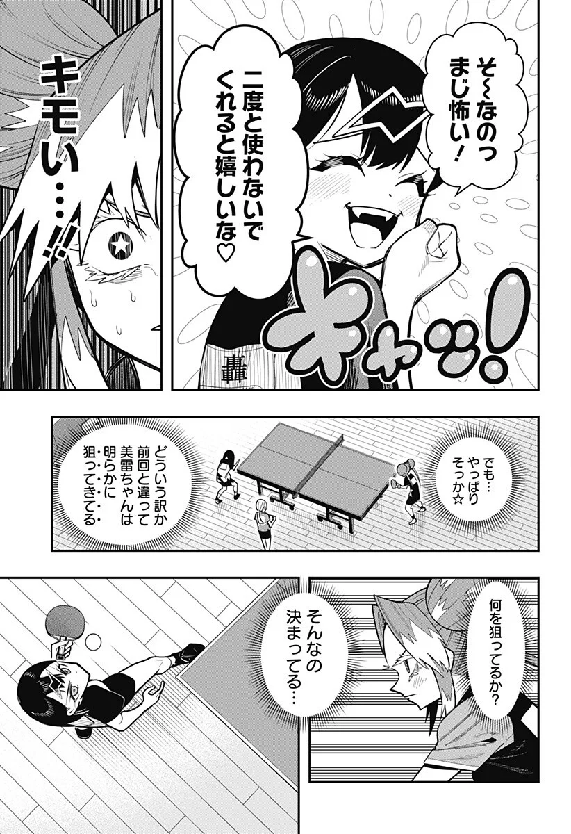 Shunrai Table Tennis - Chapter 19 - Page 5