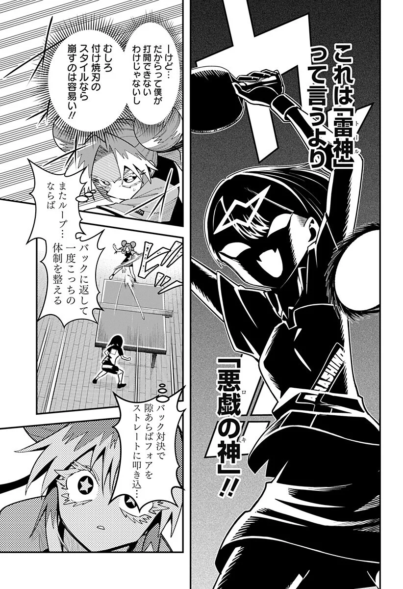 Shunrai Table Tennis - Chapter 19 - Page 7