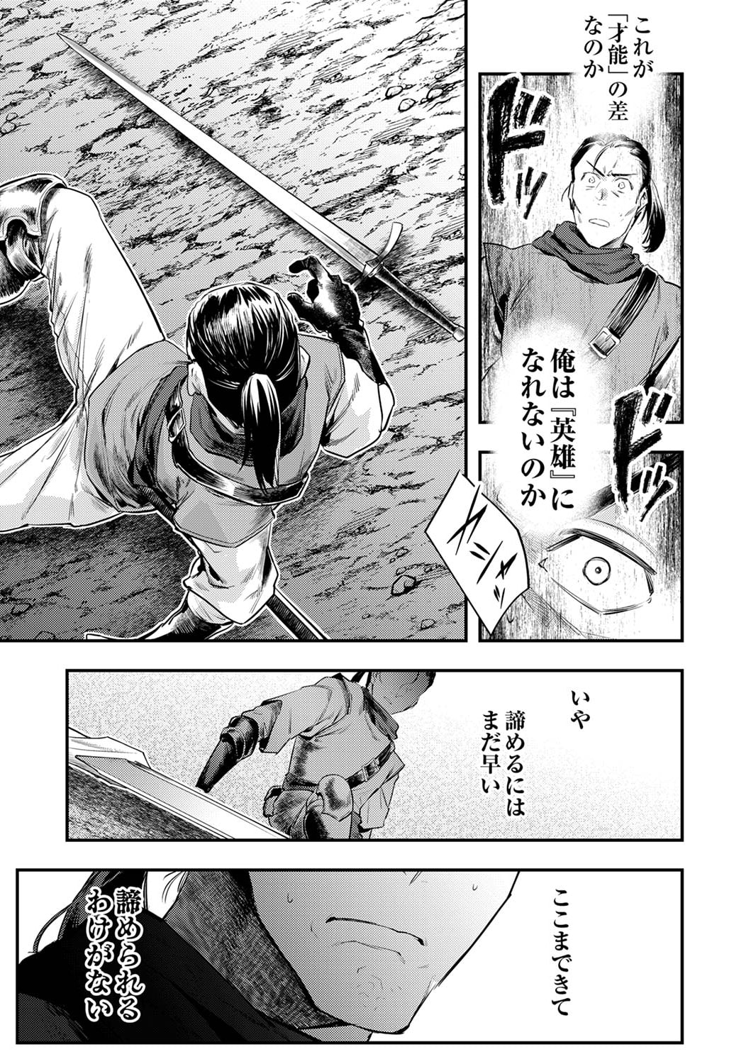 Shura Youjo no Eiyuutan: Hanpasha to Iwa Reta Youhei, Youjo ni Tensei Shite Nariagaru - Chapter 1 - Page 11