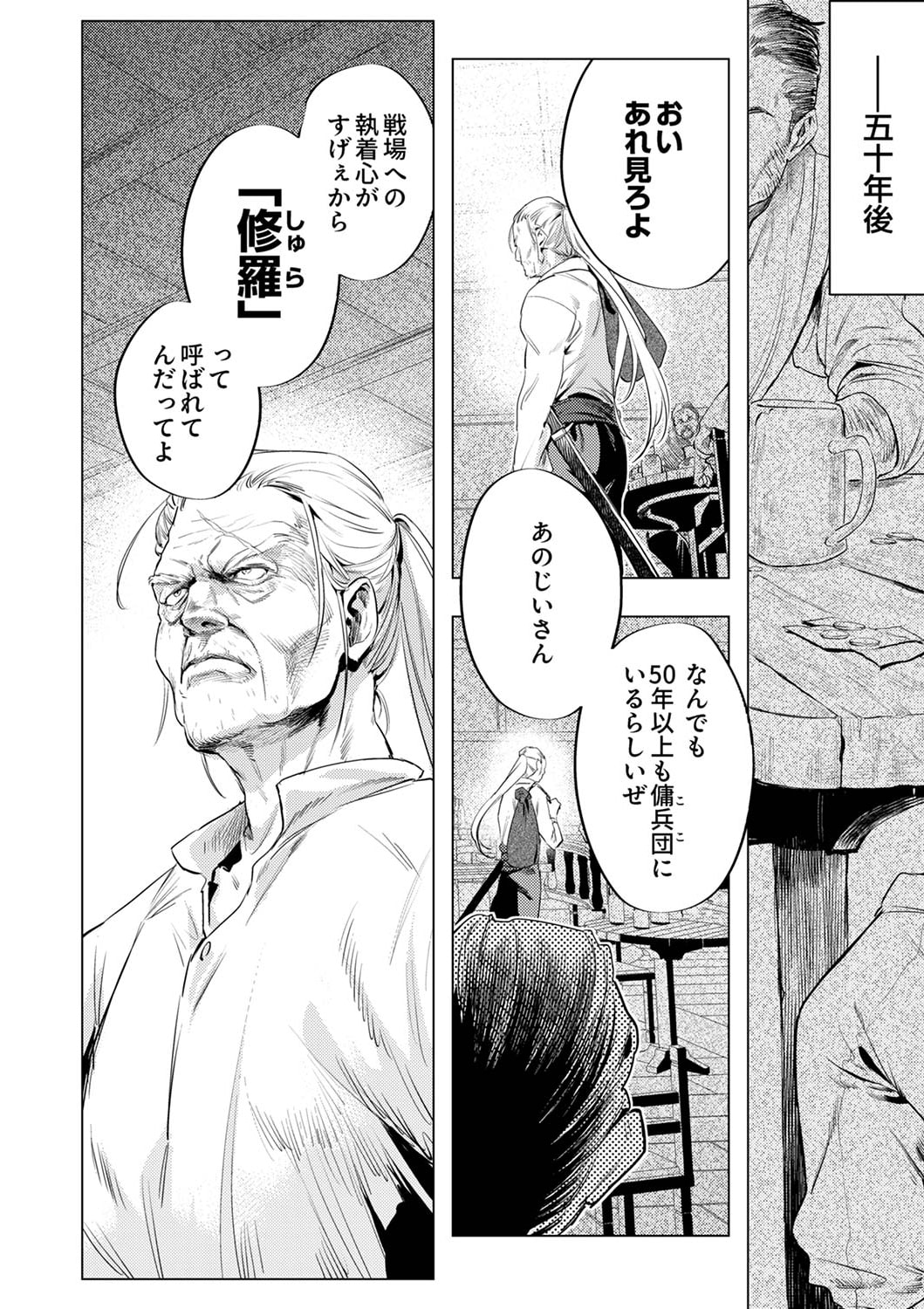 Shura Youjo no Eiyuutan: Hanpasha to Iwa Reta Youhei, Youjo ni Tensei Shite Nariagaru - Chapter 1 - Page 12