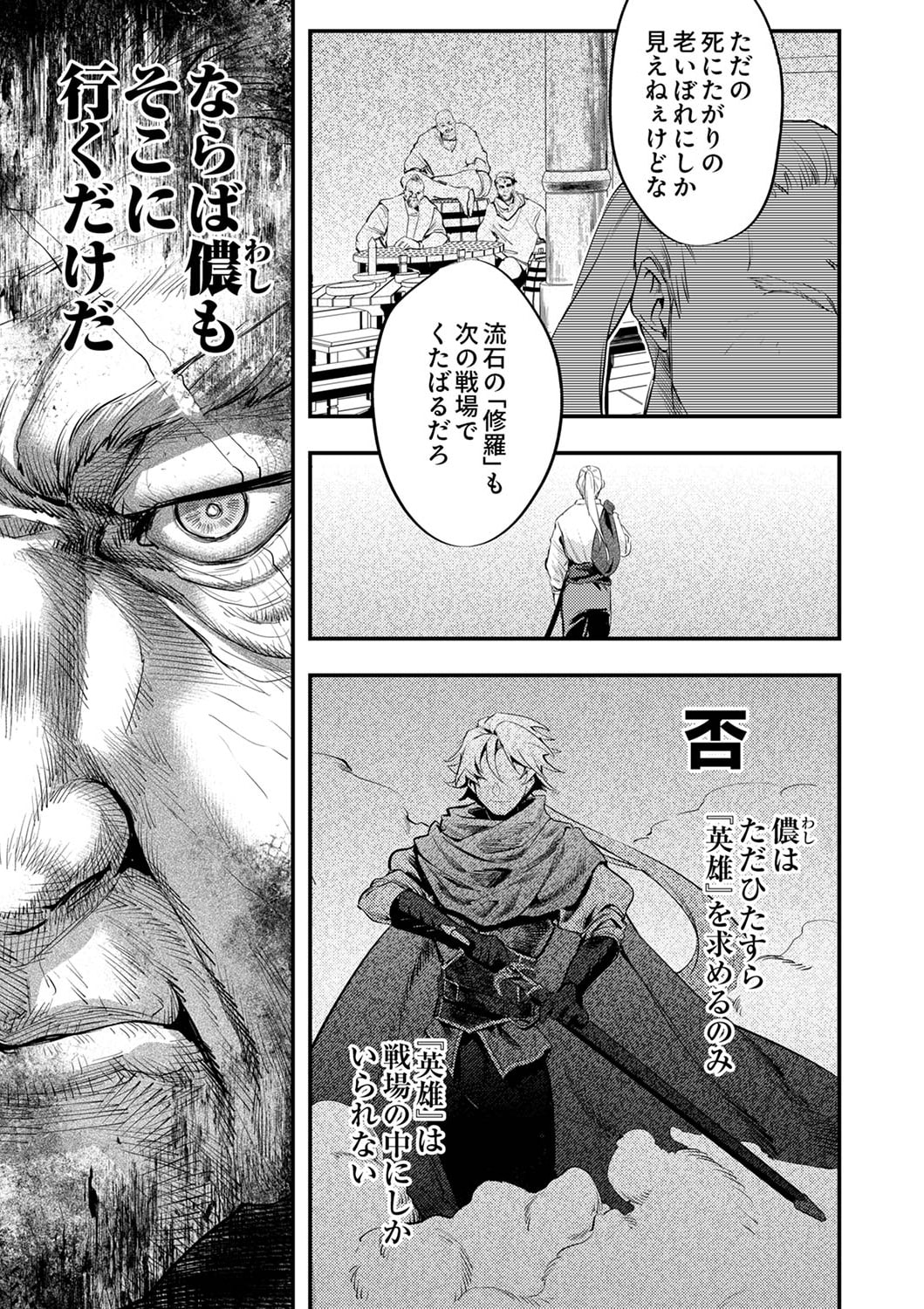Shura Youjo no Eiyuutan: Hanpasha to Iwa Reta Youhei, Youjo ni Tensei Shite Nariagaru - Chapter 1 - Page 13
