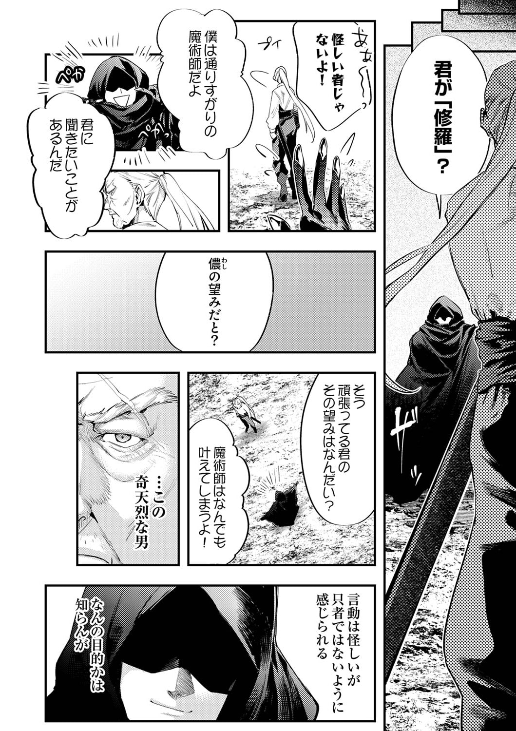 Shura Youjo no Eiyuutan: Hanpasha to Iwa Reta Youhei, Youjo ni Tensei Shite Nariagaru - Chapter 1 - Page 14