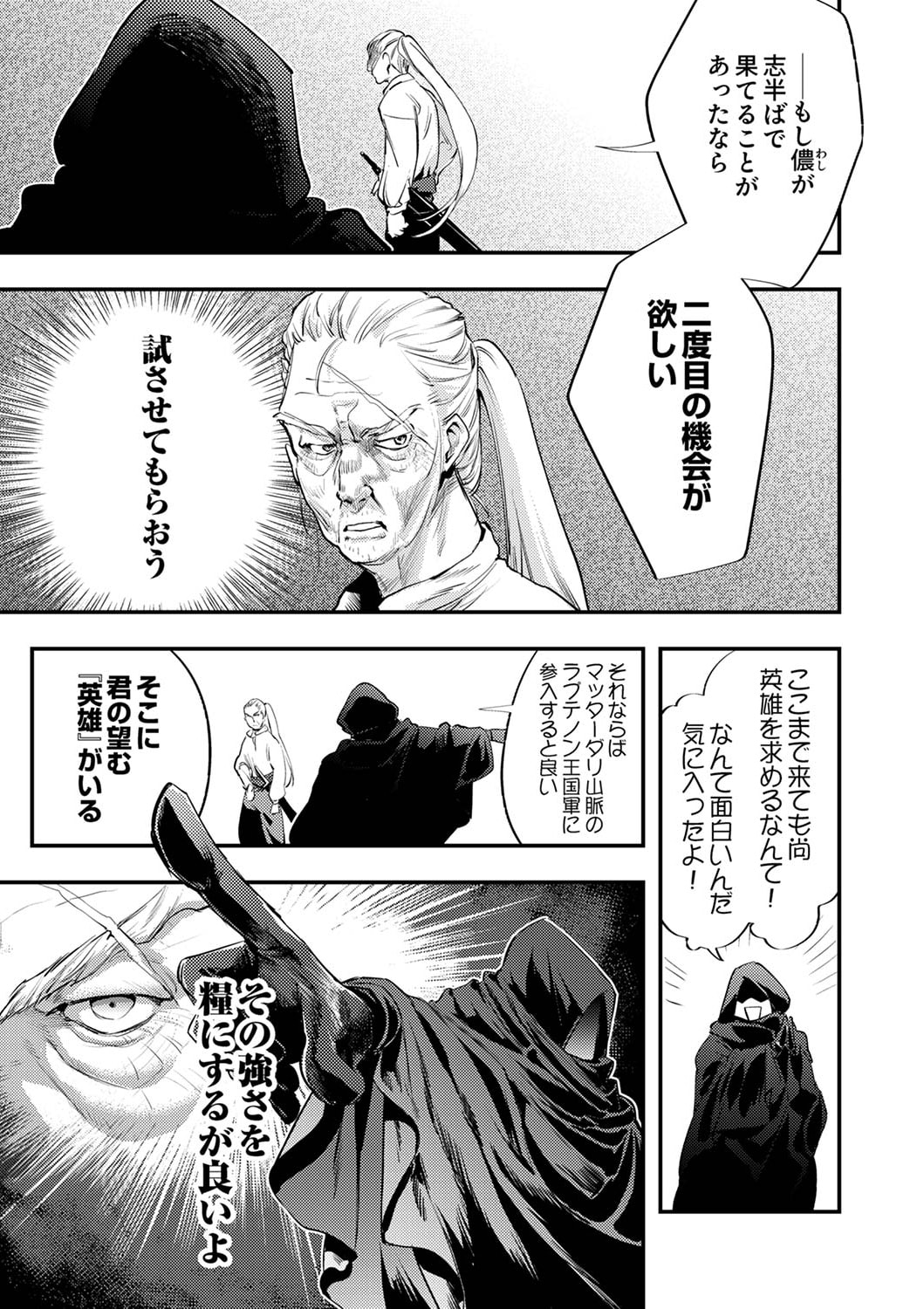 Shura Youjo no Eiyuutan: Hanpasha to Iwa Reta Youhei, Youjo ni Tensei Shite Nariagaru - Chapter 1 - Page 15