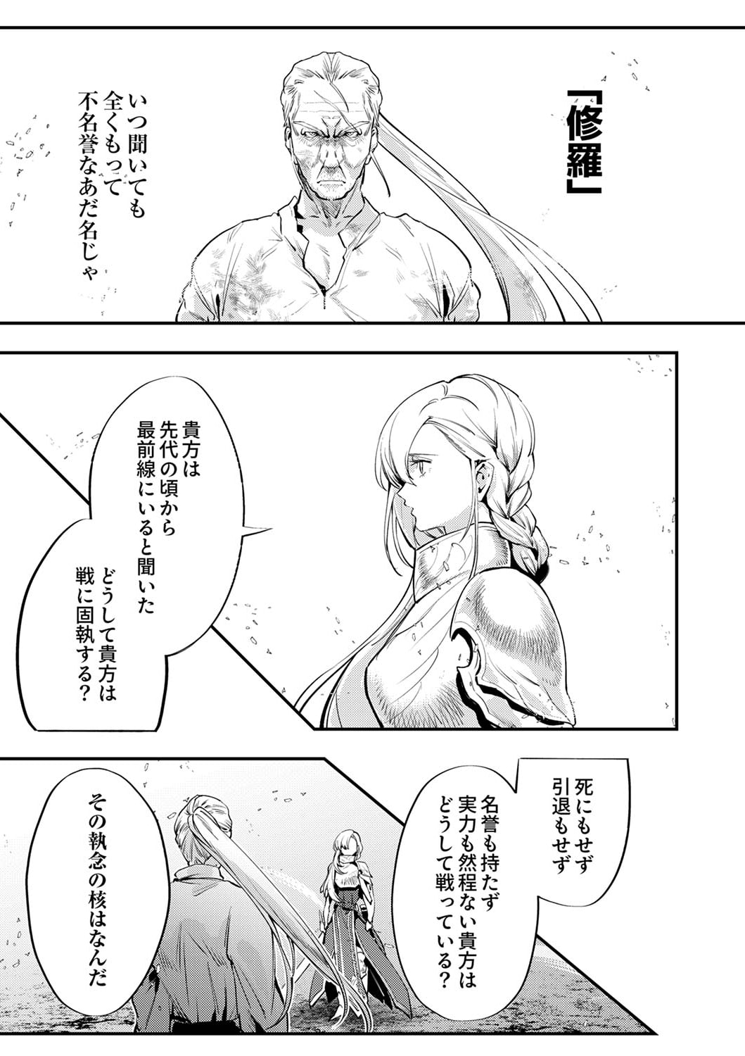 Shura Youjo no Eiyuutan: Hanpasha to Iwa Reta Youhei, Youjo ni Tensei Shite Nariagaru - Chapter 1 - Page 17