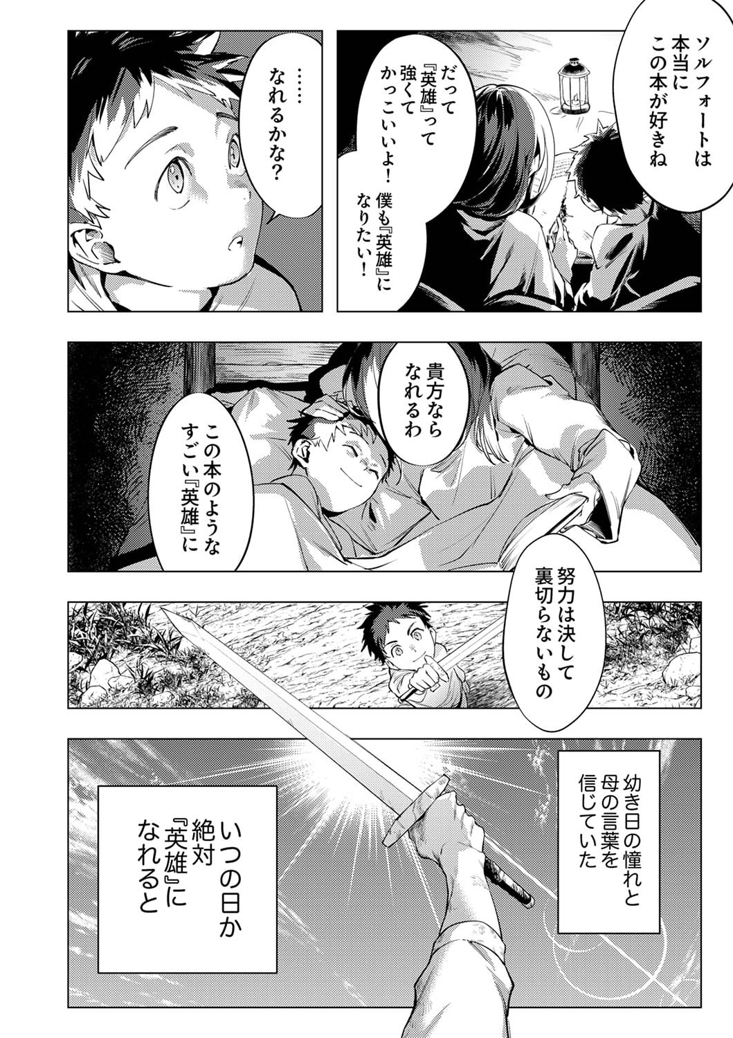 Shura Youjo no Eiyuutan: Hanpasha to Iwa Reta Youhei, Youjo ni Tensei Shite Nariagaru - Chapter 1 - Page 2