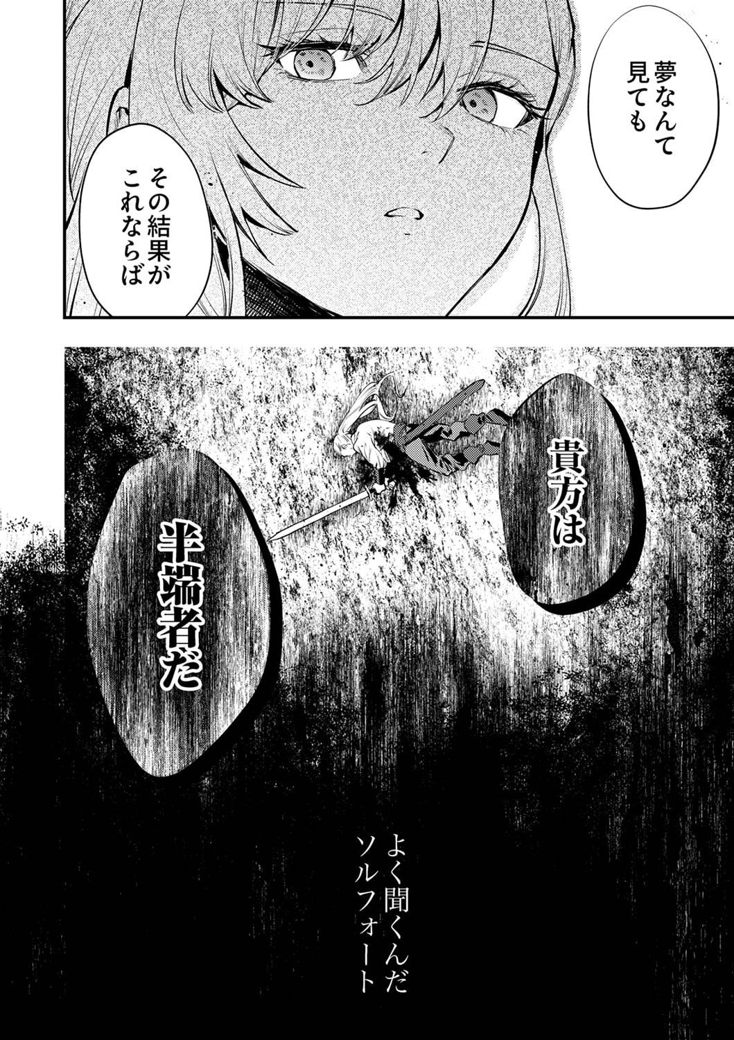 Shura Youjo no Eiyuutan: Hanpasha to Iwa Reta Youhei, Youjo ni Tensei Shite Nariagaru - Chapter 1 - Page 22