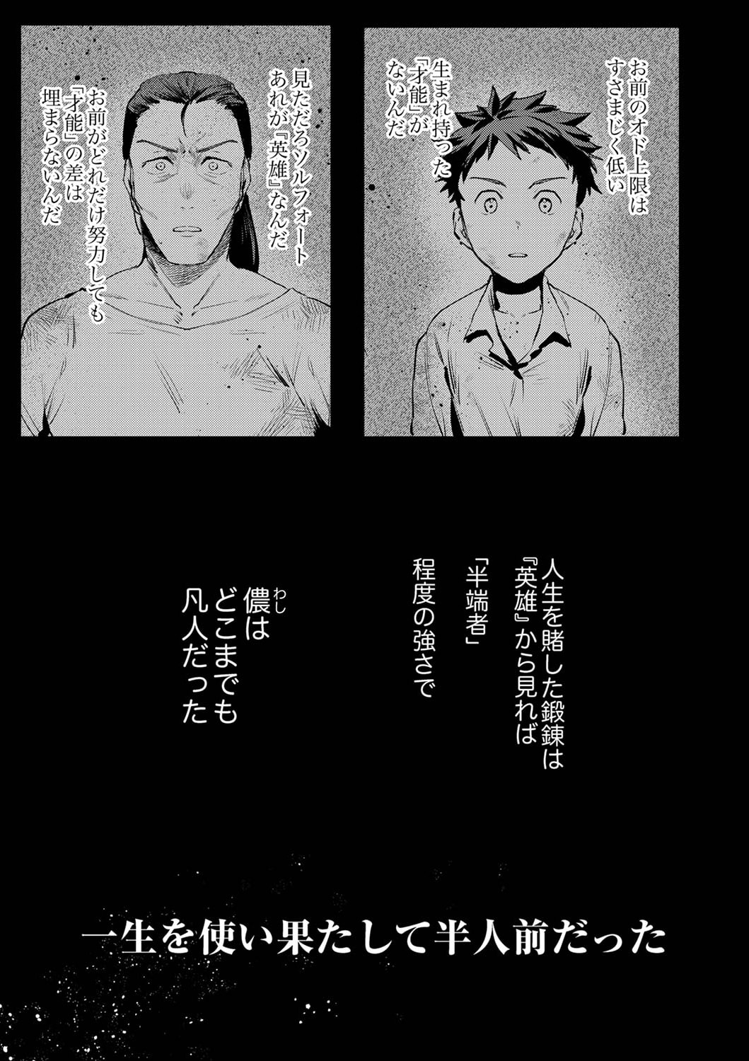 Shura Youjo no Eiyuutan: Hanpasha to Iwa Reta Youhei, Youjo ni Tensei Shite Nariagaru - Chapter 1 - Page 23