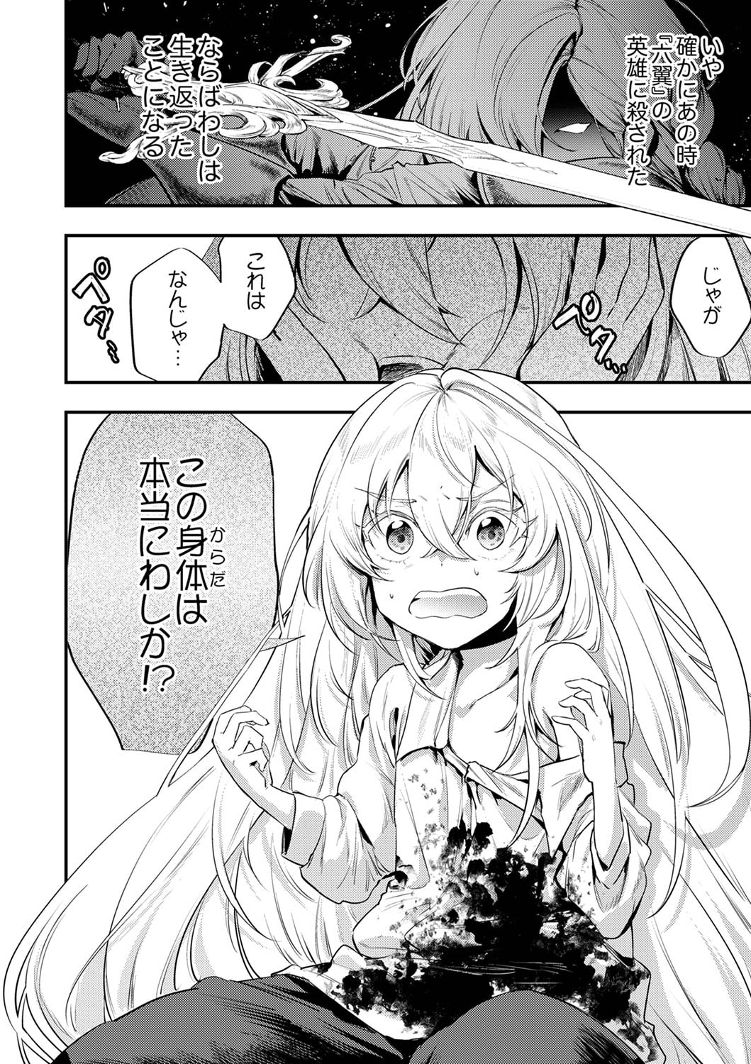 Shura Youjo no Eiyuutan: Hanpasha to Iwa Reta Youhei, Youjo ni Tensei Shite Nariagaru - Chapter 1 - Page 26