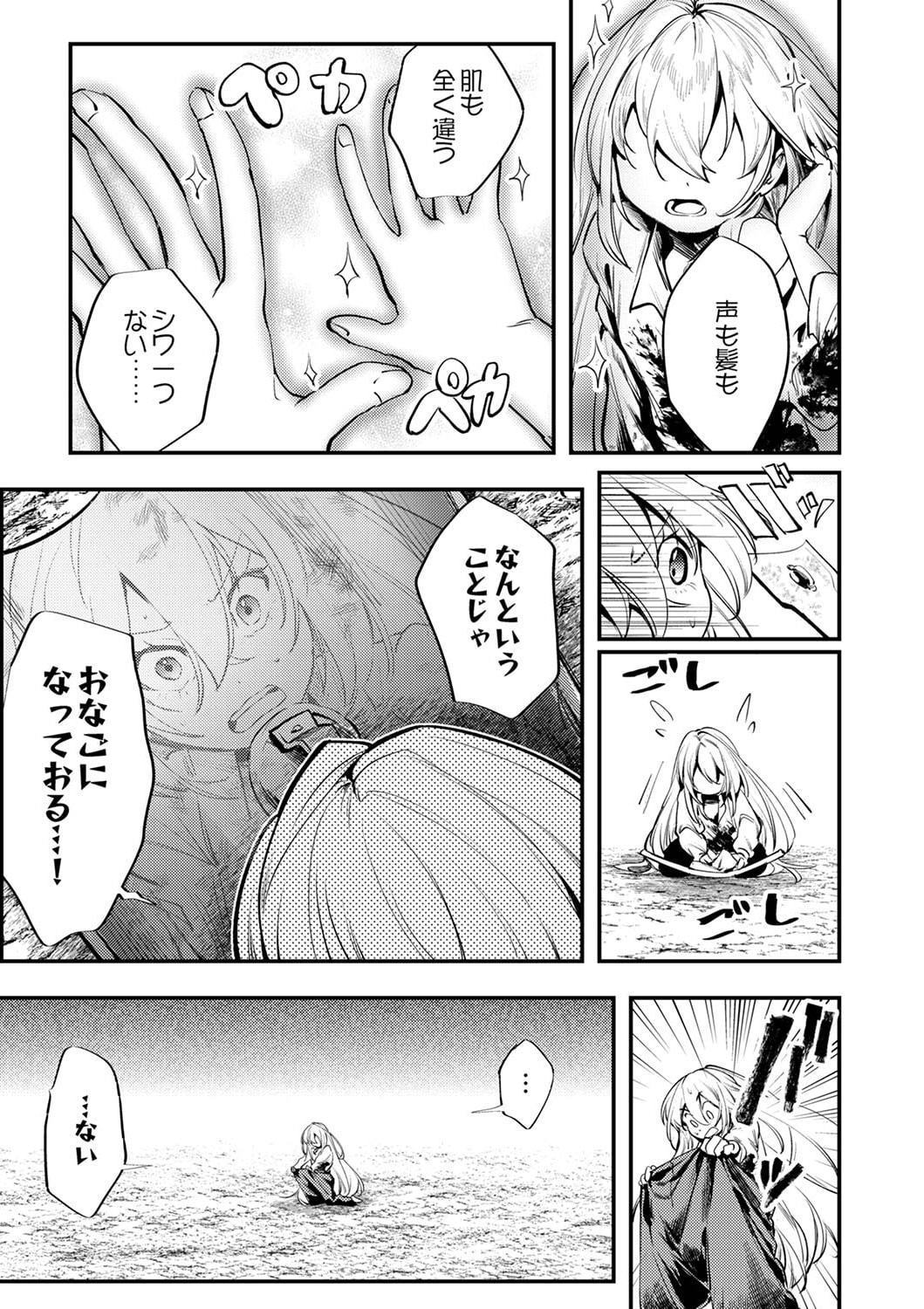 Shura Youjo no Eiyuutan: Hanpasha to Iwa Reta Youhei, Youjo ni Tensei Shite Nariagaru - Chapter 1 - Page 27
