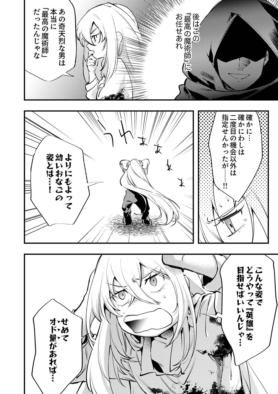 Shura Youjo no Eiyuutan: Hanpasha to Iwa Reta Youhei, Youjo ni Tensei Shite Nariagaru - Chapter 1 - Page 28