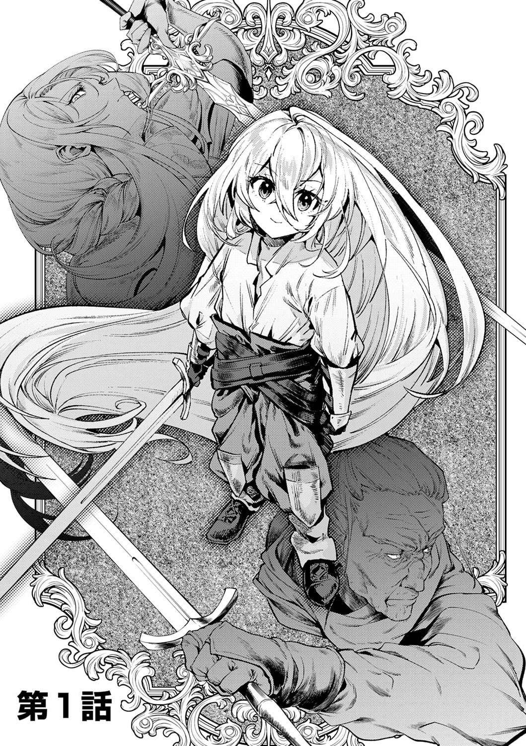 Shura Youjo no Eiyuutan: Hanpasha to Iwa Reta Youhei, Youjo ni Tensei Shite Nariagaru - Chapter 1 - Page 3