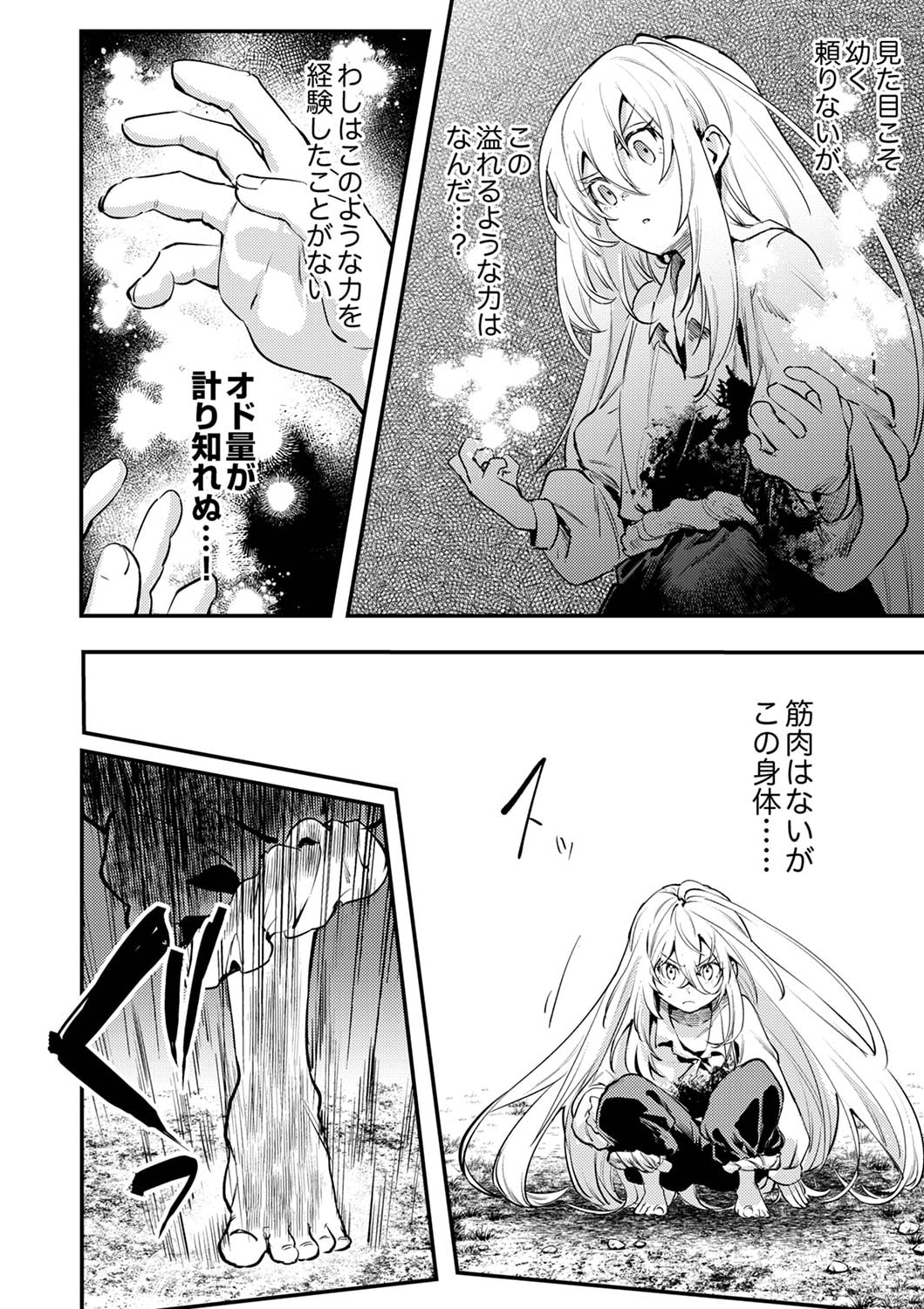 Shura Youjo no Eiyuutan: Hanpasha to Iwa Reta Youhei, Youjo ni Tensei Shite Nariagaru - Chapter 1 - Page 30