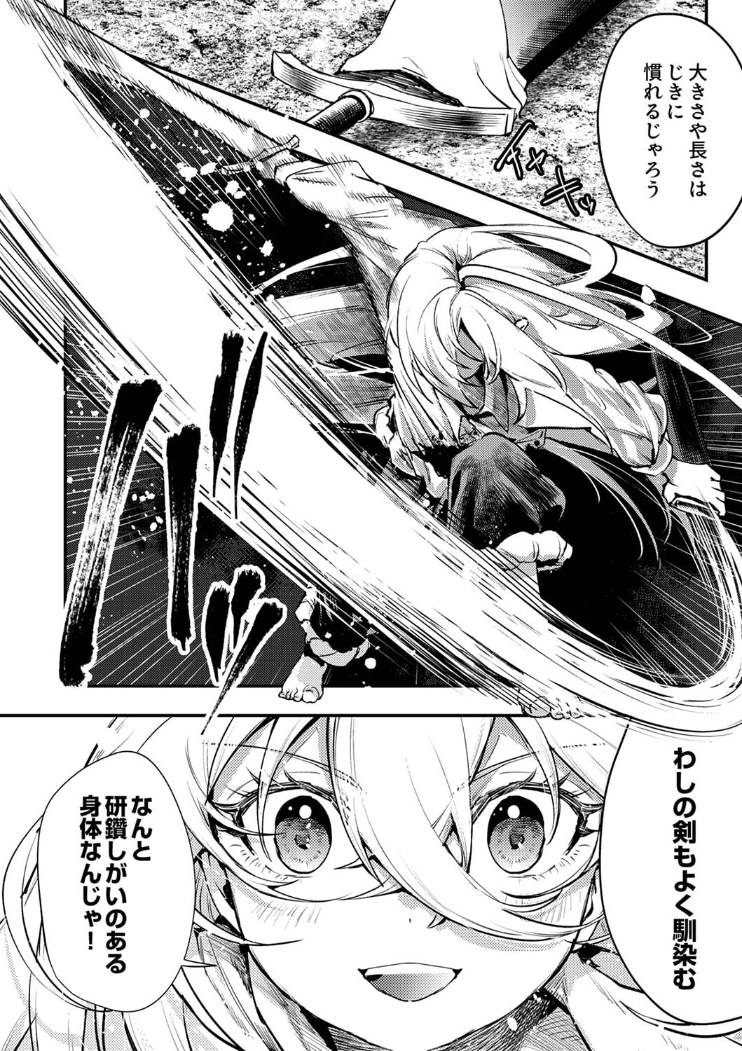 Shura Youjo no Eiyuutan: Hanpasha to Iwa Reta Youhei, Youjo ni Tensei Shite Nariagaru - Chapter 1 - Page 32