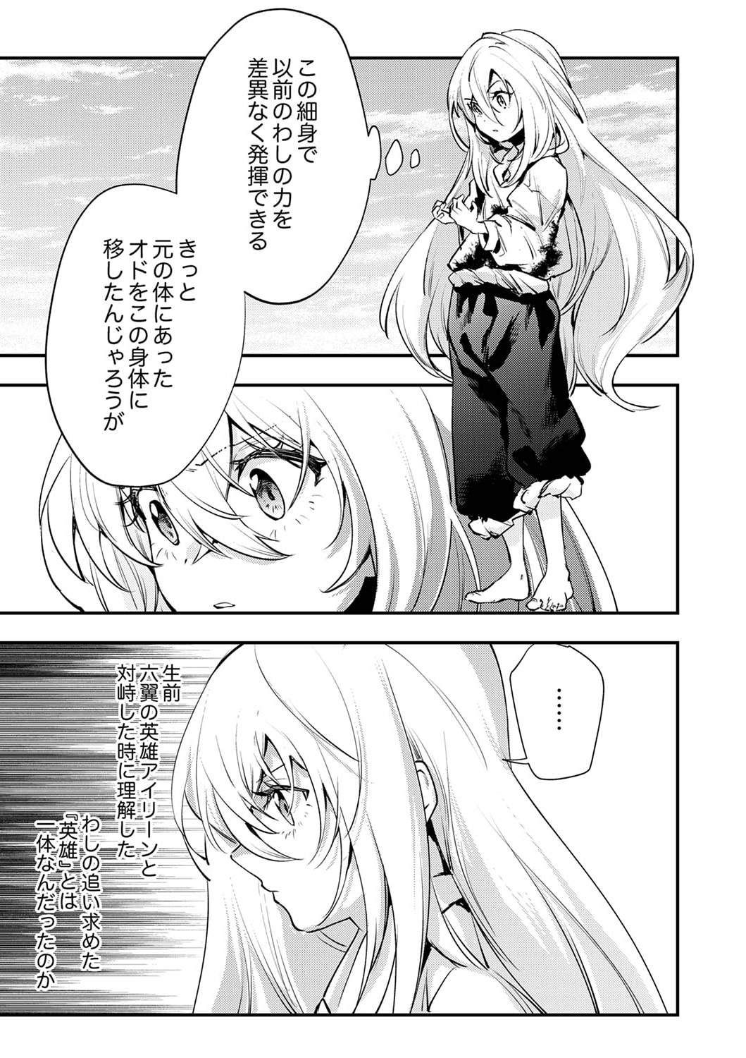 Shura Youjo no Eiyuutan: Hanpasha to Iwa Reta Youhei, Youjo ni Tensei Shite Nariagaru - Chapter 1 - Page 33