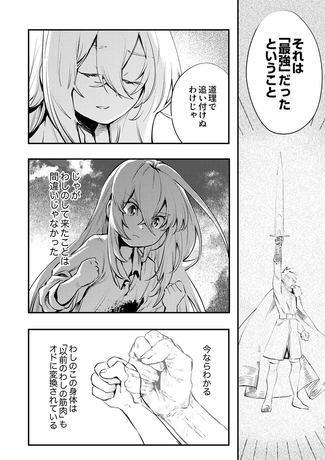 Shura Youjo no Eiyuutan: Hanpasha to Iwa Reta Youhei, Youjo ni Tensei Shite Nariagaru - Chapter 1 - Page 34