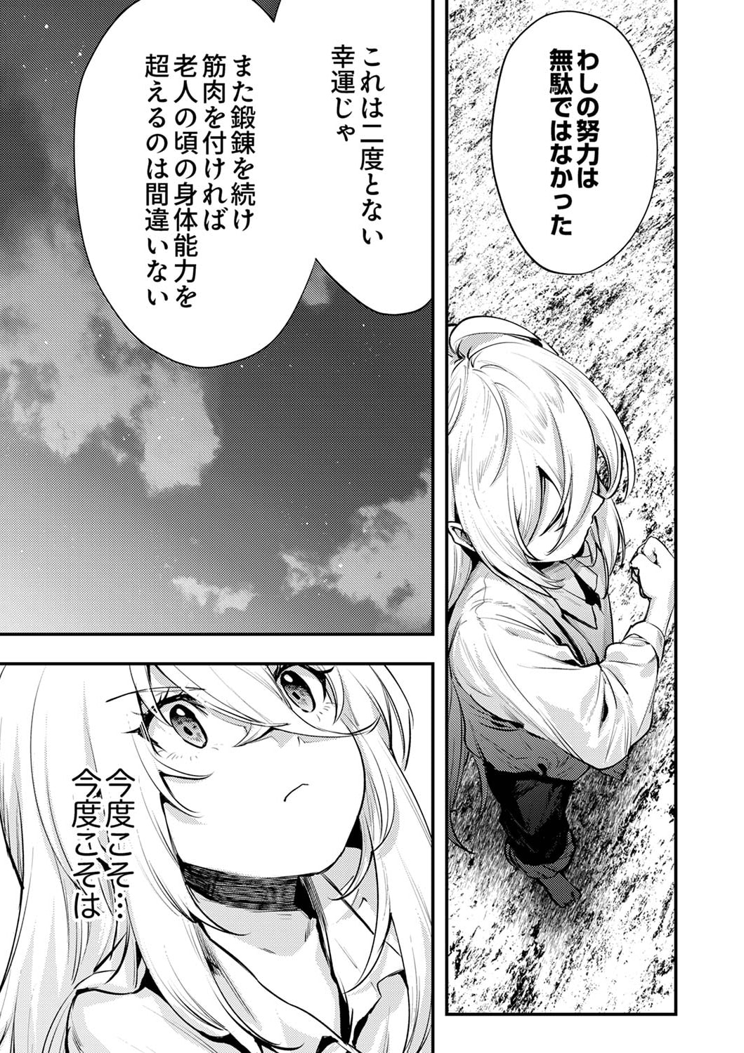 Shura Youjo no Eiyuutan: Hanpasha to Iwa Reta Youhei, Youjo ni Tensei Shite Nariagaru - Chapter 1 - Page 35