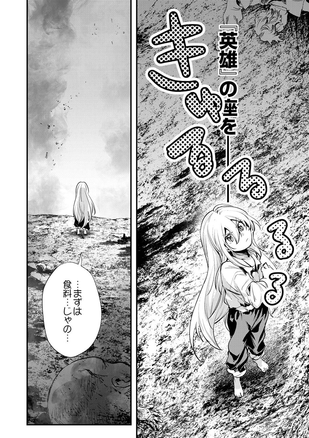 Shura Youjo no Eiyuutan: Hanpasha to Iwa Reta Youhei, Youjo ni Tensei Shite Nariagaru - Chapter 1 - Page 36