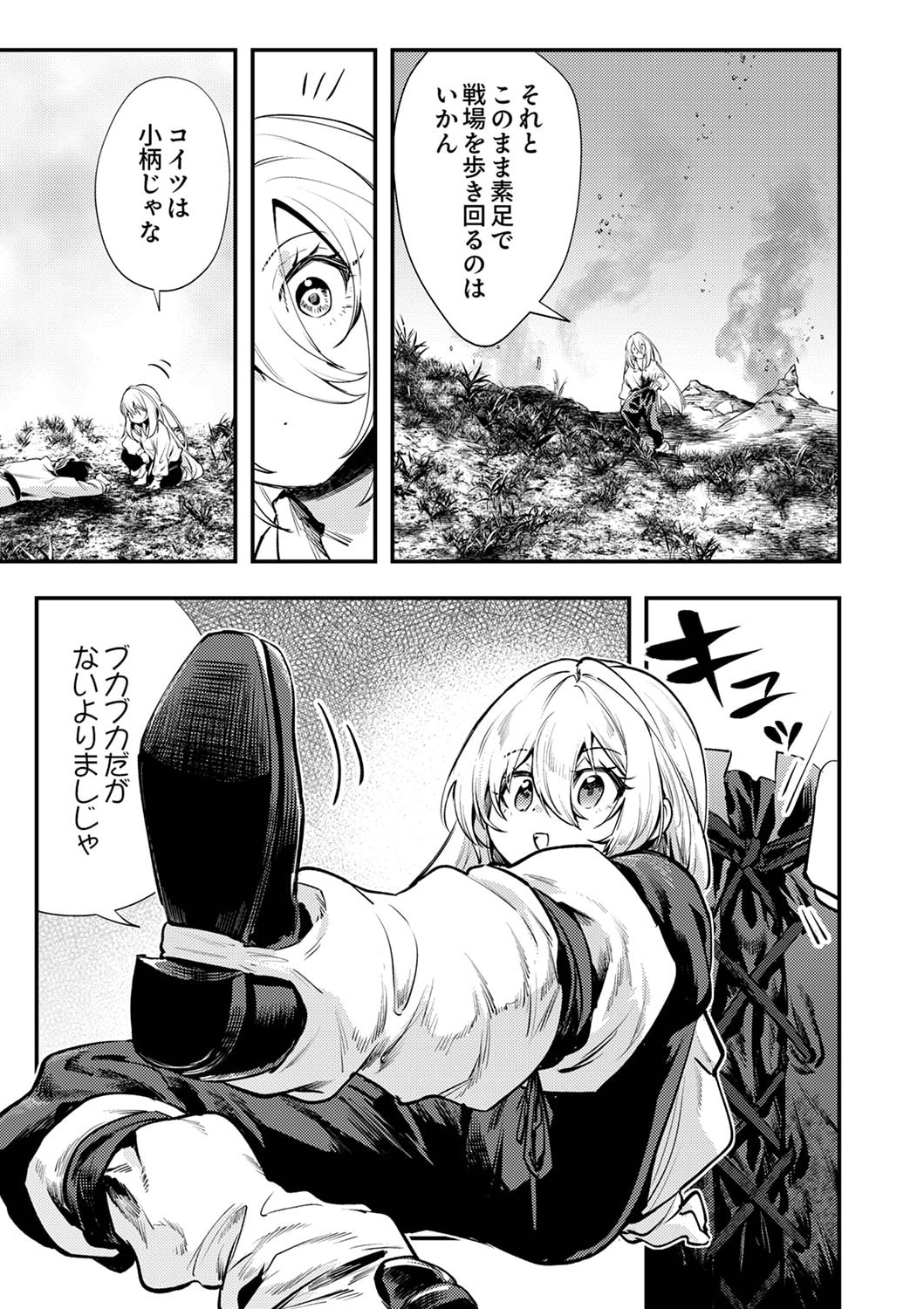 Shura Youjo no Eiyuutan: Hanpasha to Iwa Reta Youhei, Youjo ni Tensei Shite Nariagaru - Chapter 1 - Page 37