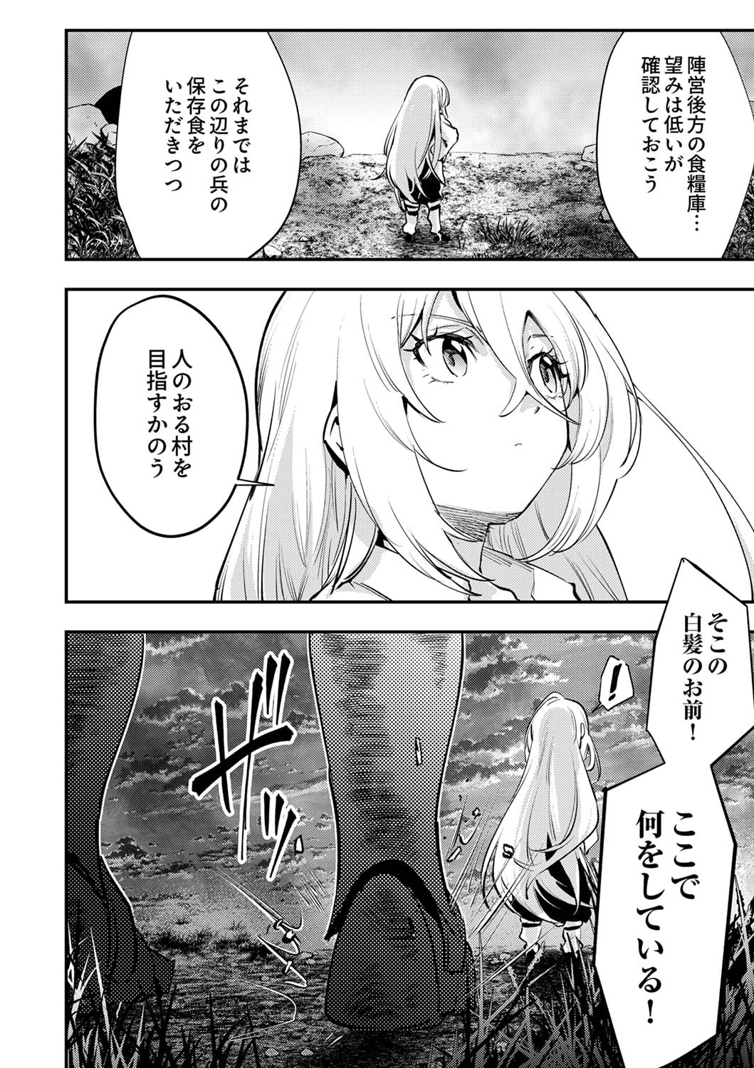 Shura Youjo no Eiyuutan: Hanpasha to Iwa Reta Youhei, Youjo ni Tensei Shite Nariagaru - Chapter 1 - Page 38