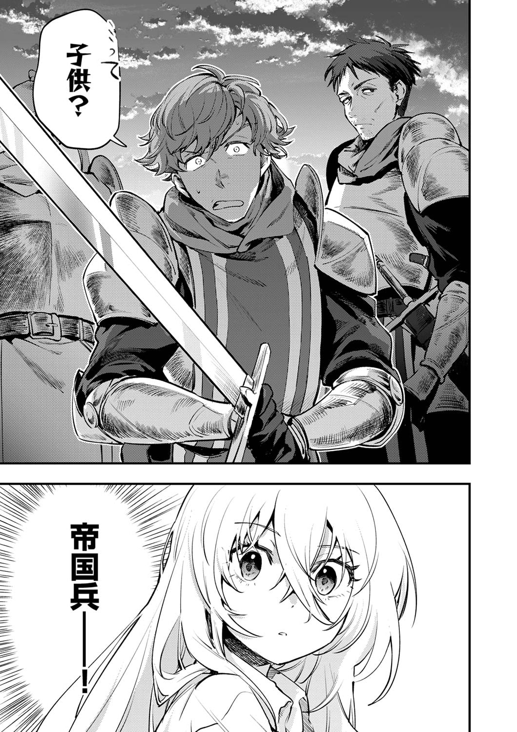 Shura Youjo no Eiyuutan: Hanpasha to Iwa Reta Youhei, Youjo ni Tensei Shite Nariagaru - Chapter 1 - Page 39
