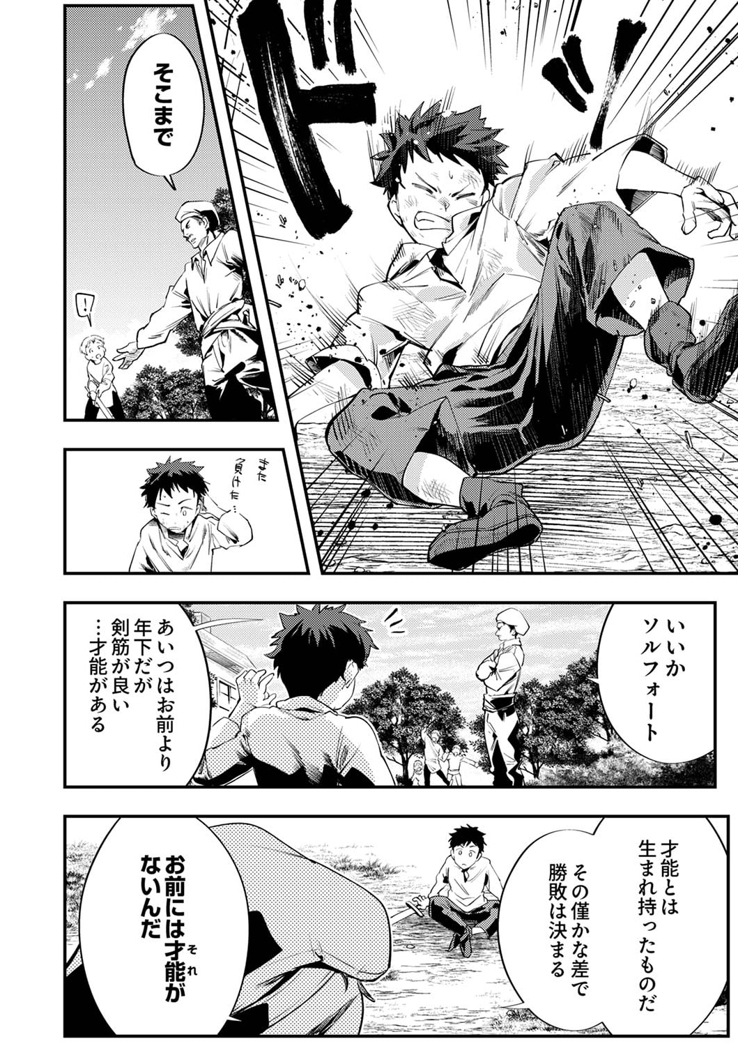 Shura Youjo no Eiyuutan: Hanpasha to Iwa Reta Youhei, Youjo ni Tensei Shite Nariagaru - Chapter 1 - Page 4