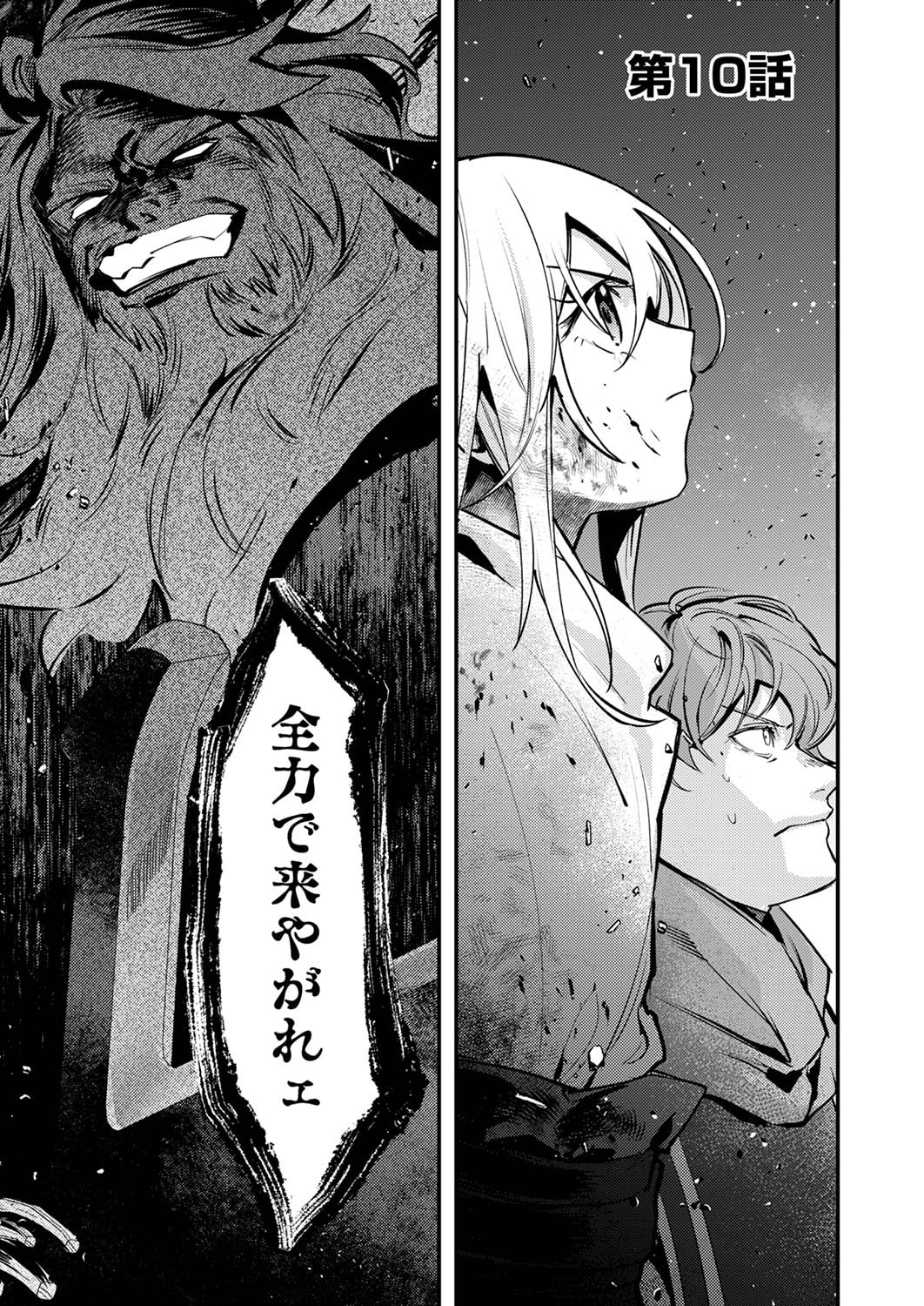 Shura Youjo no Eiyuutan: Hanpasha to Iwa Reta Youhei, Youjo ni Tensei Shite Nariagaru - Chapter 10 - Page 1