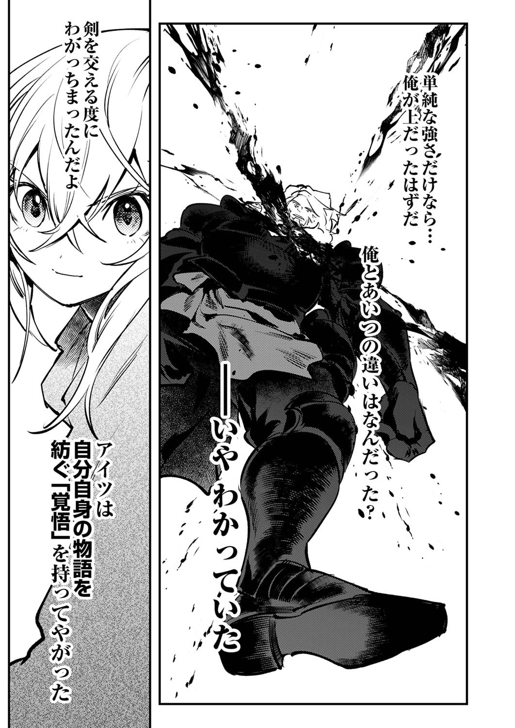 Shura Youjo no Eiyuutan: Hanpasha to Iwa Reta Youhei, Youjo ni Tensei Shite Nariagaru - Chapter 10 - Page 27