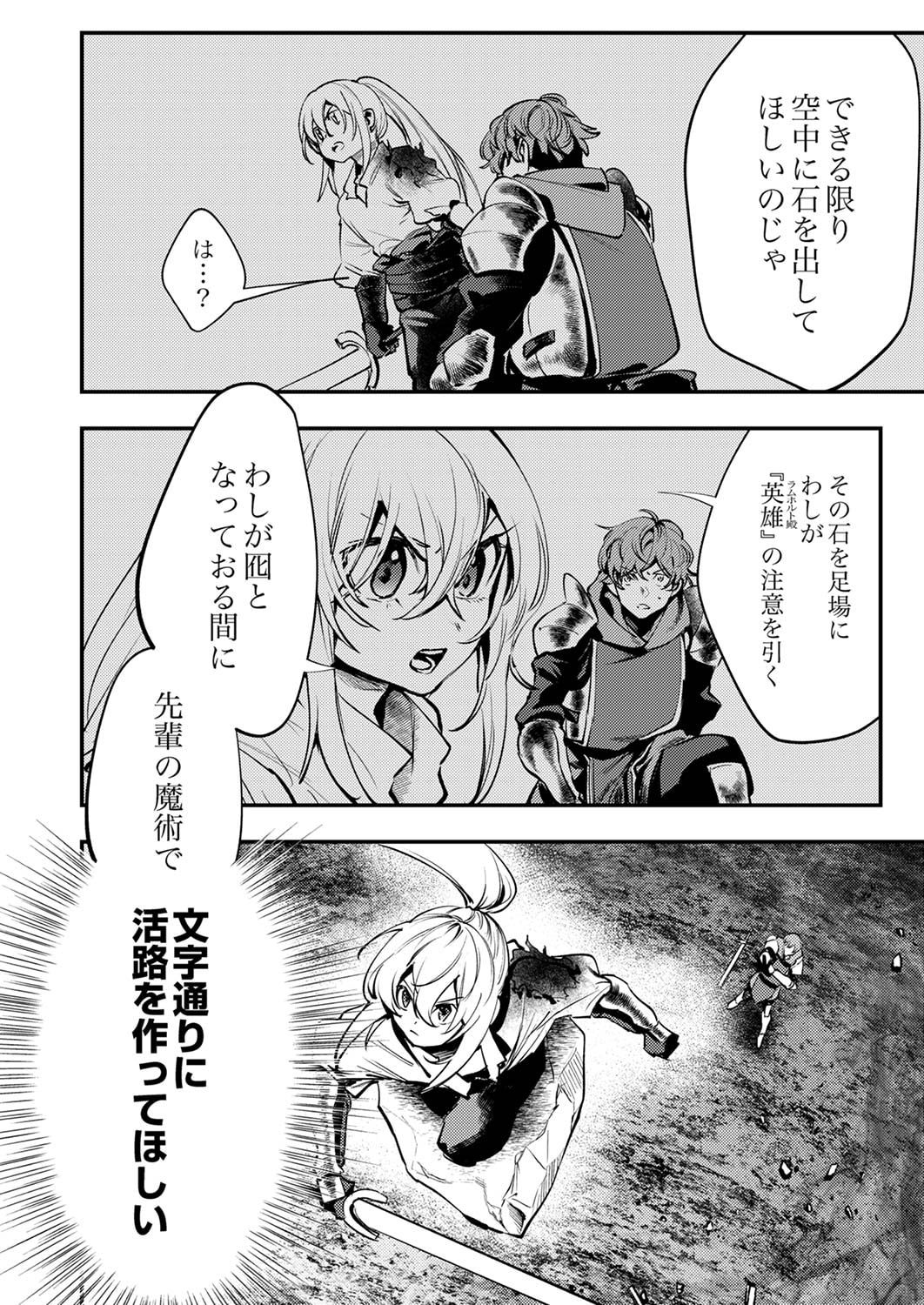 Shura Youjo no Eiyuutan: Hanpasha to Iwa Reta Youhei, Youjo ni Tensei Shite Nariagaru - Chapter 10 - Page 6