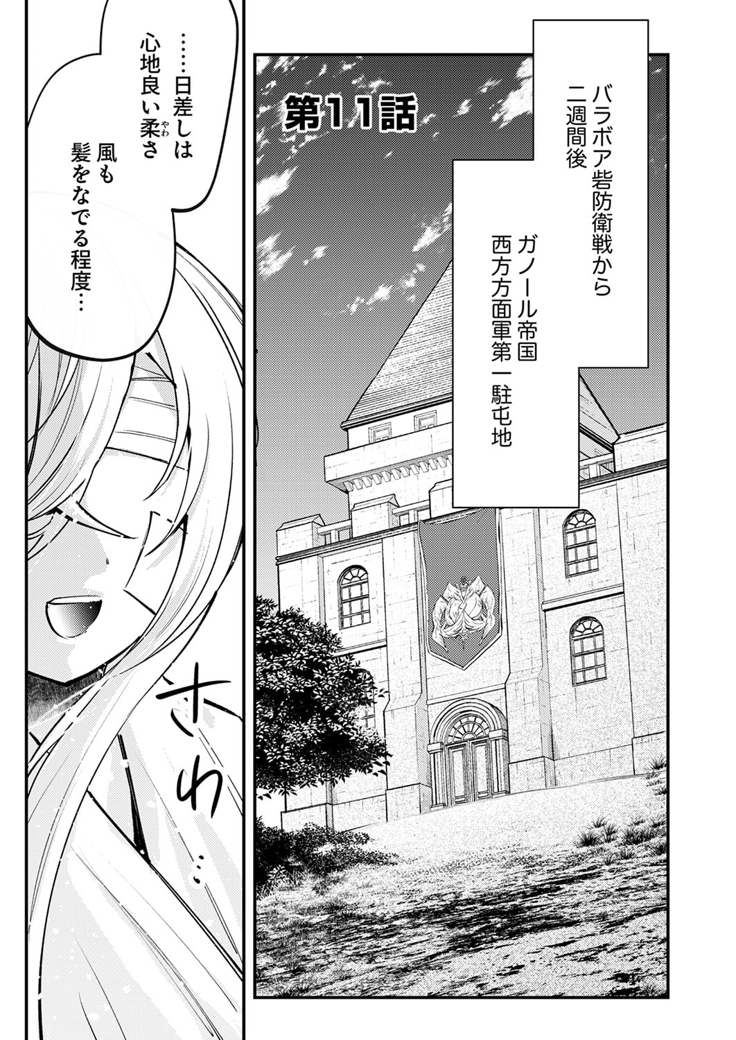 Shura Youjo no Eiyuutan: Hanpasha to Iwa Reta Youhei, Youjo ni Tensei Shite Nariagaru - Chapter 11 - Page 1