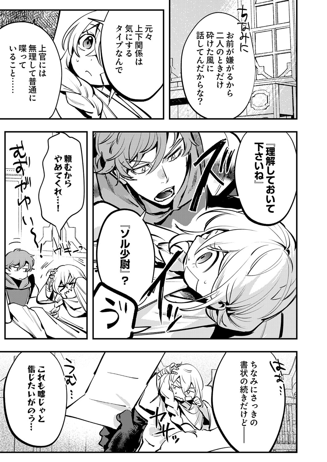 Shura Youjo no Eiyuutan: Hanpasha to Iwa Reta Youhei, Youjo ni Tensei Shite Nariagaru - Chapter 11 - Page 11