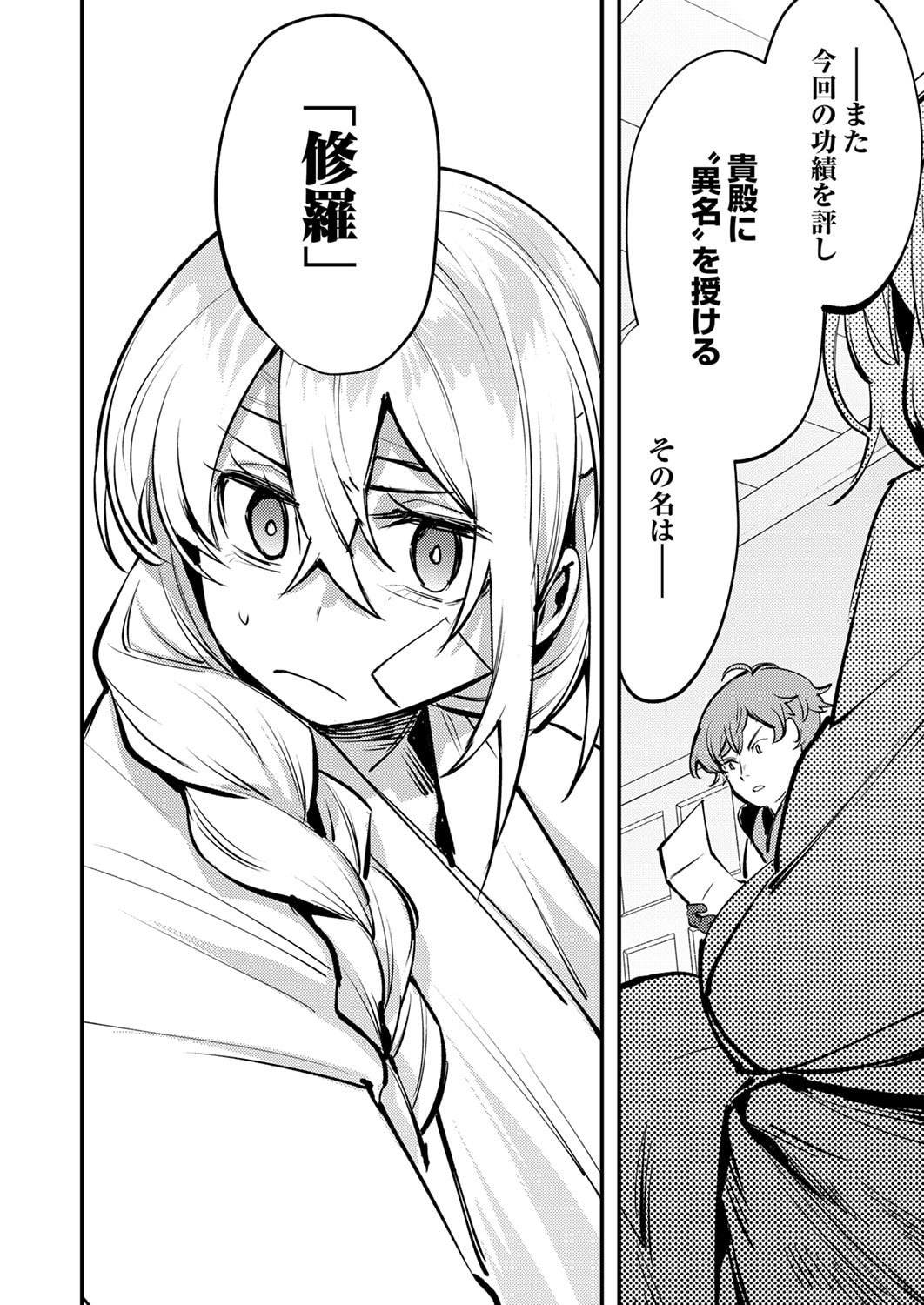 Shura Youjo no Eiyuutan: Hanpasha to Iwa Reta Youhei, Youjo ni Tensei Shite Nariagaru - Chapter 11 - Page 12