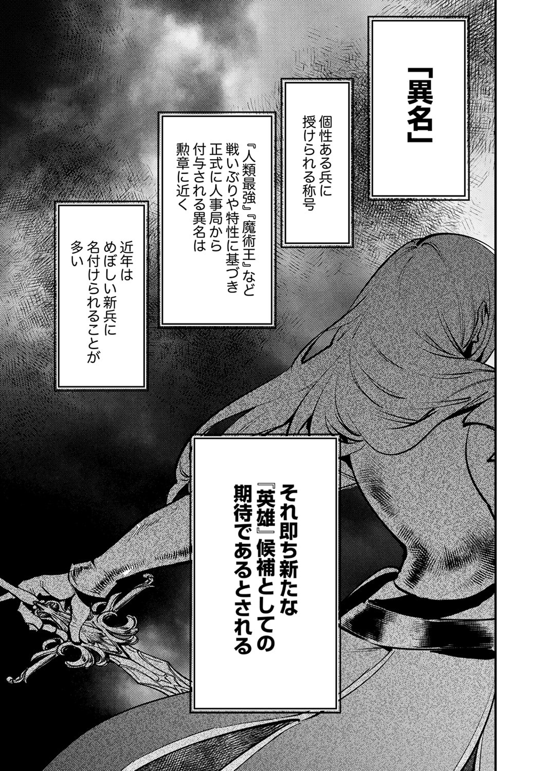 Shura Youjo no Eiyuutan: Hanpasha to Iwa Reta Youhei, Youjo ni Tensei Shite Nariagaru - Chapter 11 - Page 13