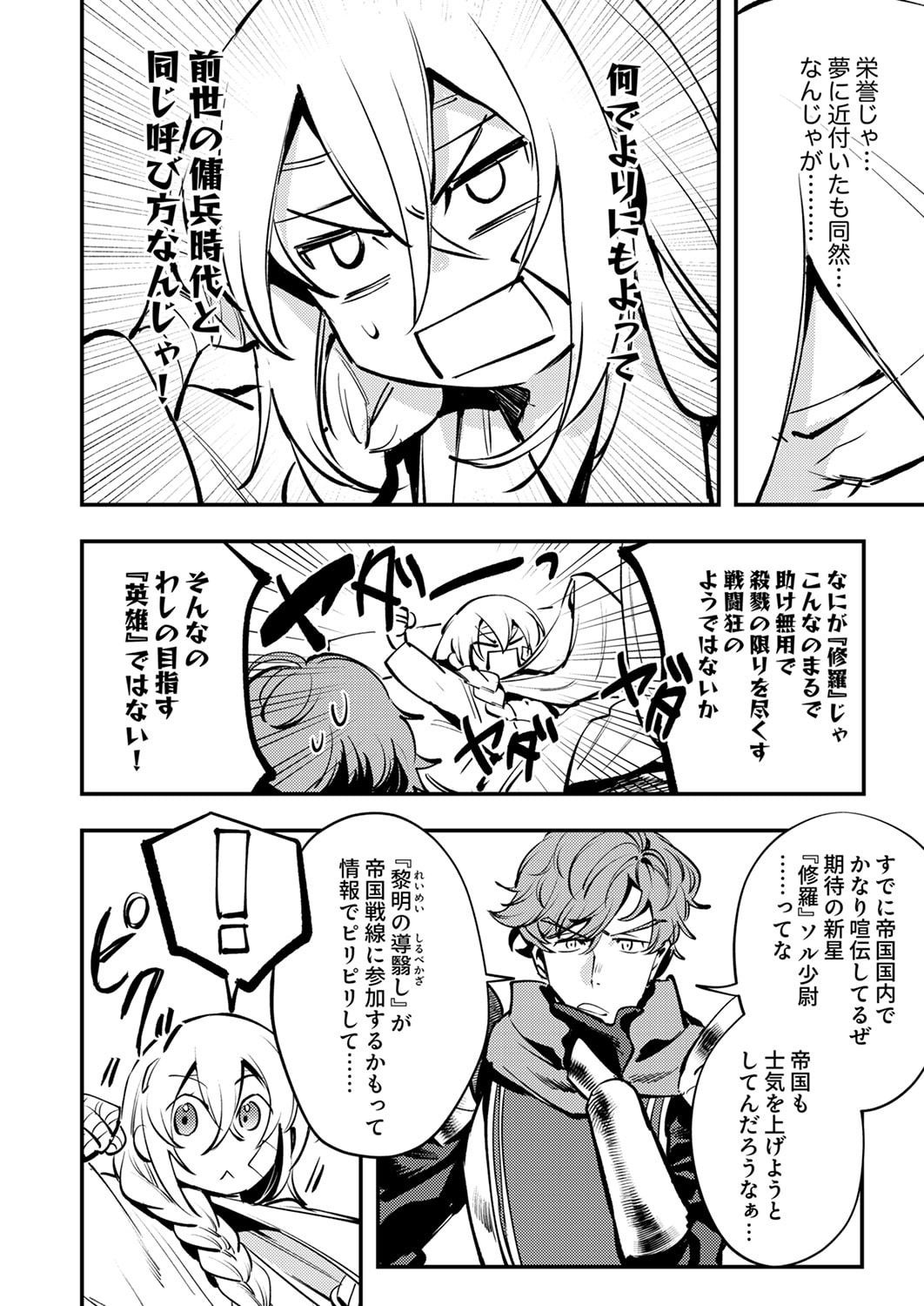 Shura Youjo no Eiyuutan: Hanpasha to Iwa Reta Youhei, Youjo ni Tensei Shite Nariagaru - Chapter 11 - Page 14