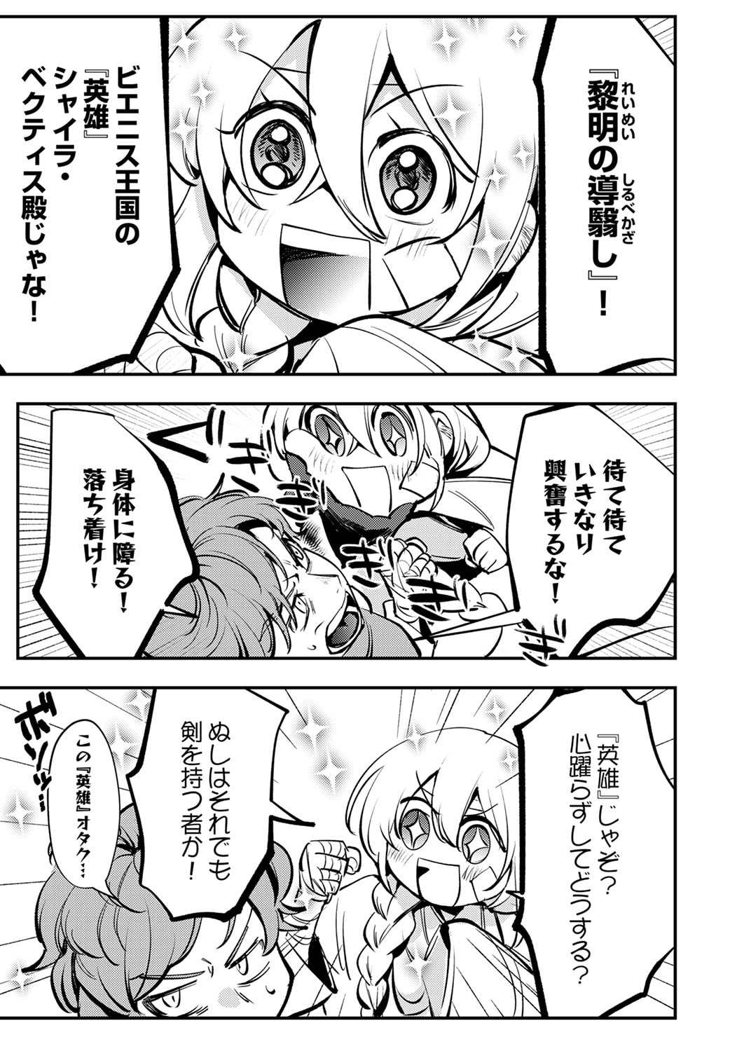 Shura Youjo no Eiyuutan: Hanpasha to Iwa Reta Youhei, Youjo ni Tensei Shite Nariagaru - Chapter 11 - Page 15
