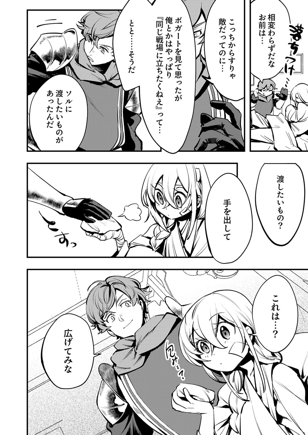 Shura Youjo no Eiyuutan: Hanpasha to Iwa Reta Youhei, Youjo ni Tensei Shite Nariagaru - Chapter 11 - Page 16