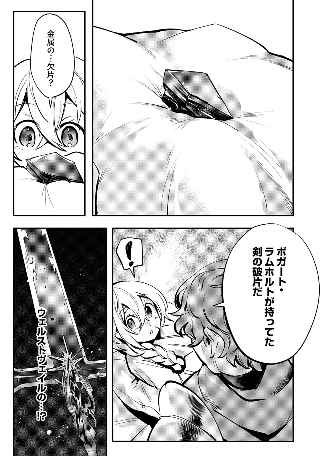 Shura Youjo no Eiyuutan: Hanpasha to Iwa Reta Youhei, Youjo ni Tensei Shite Nariagaru - Chapter 11 - Page 17