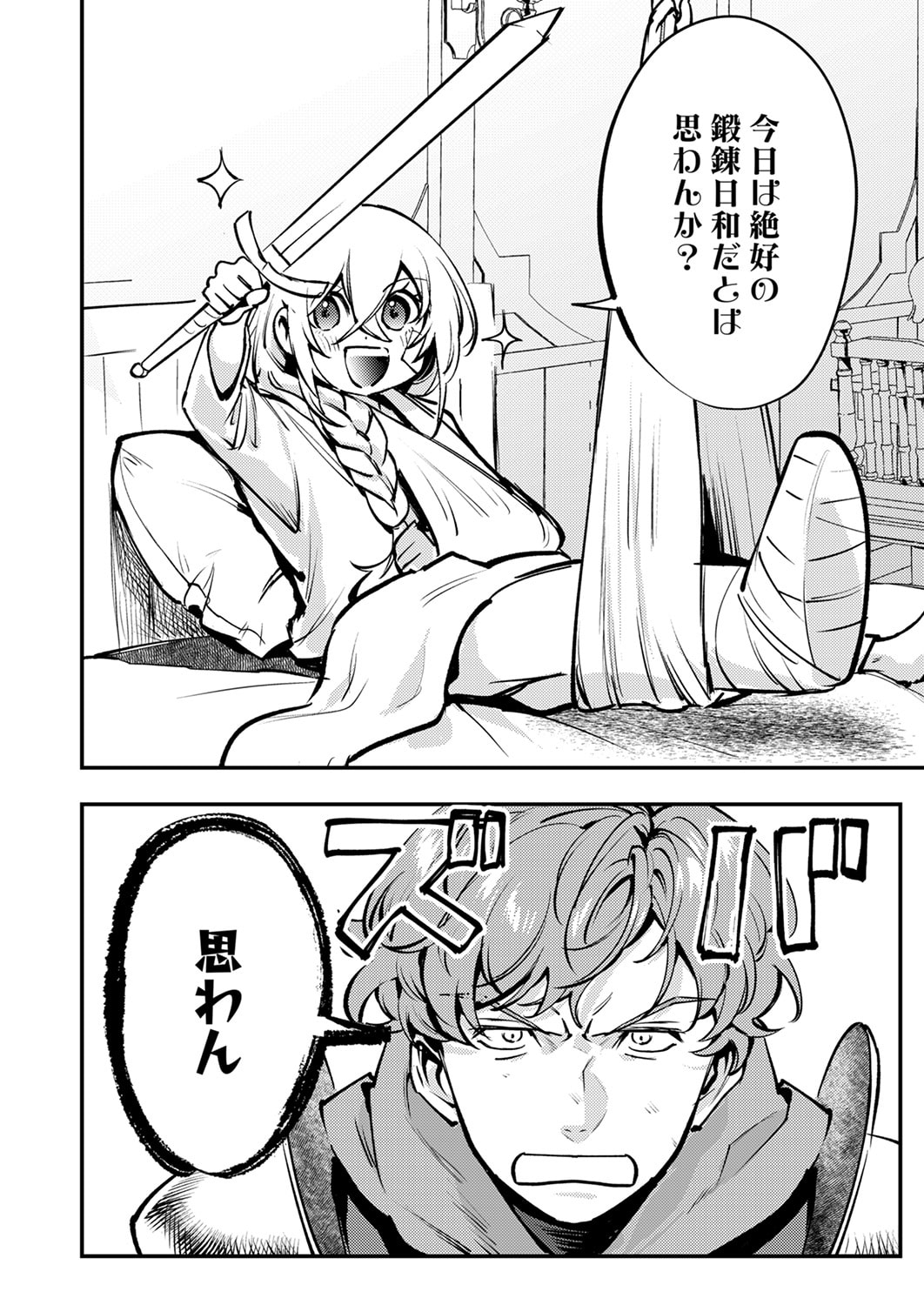 Shura Youjo no Eiyuutan: Hanpasha to Iwa Reta Youhei, Youjo ni Tensei Shite Nariagaru - Chapter 11 - Page 2
