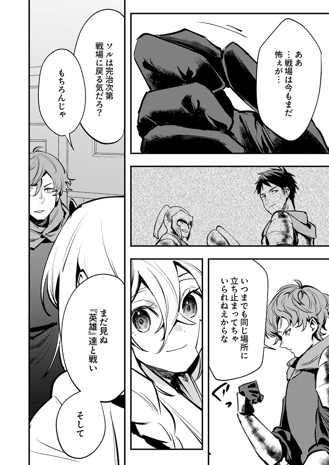 Shura Youjo no Eiyuutan: Hanpasha to Iwa Reta Youhei, Youjo ni Tensei Shite Nariagaru - Chapter 11 - Page 20