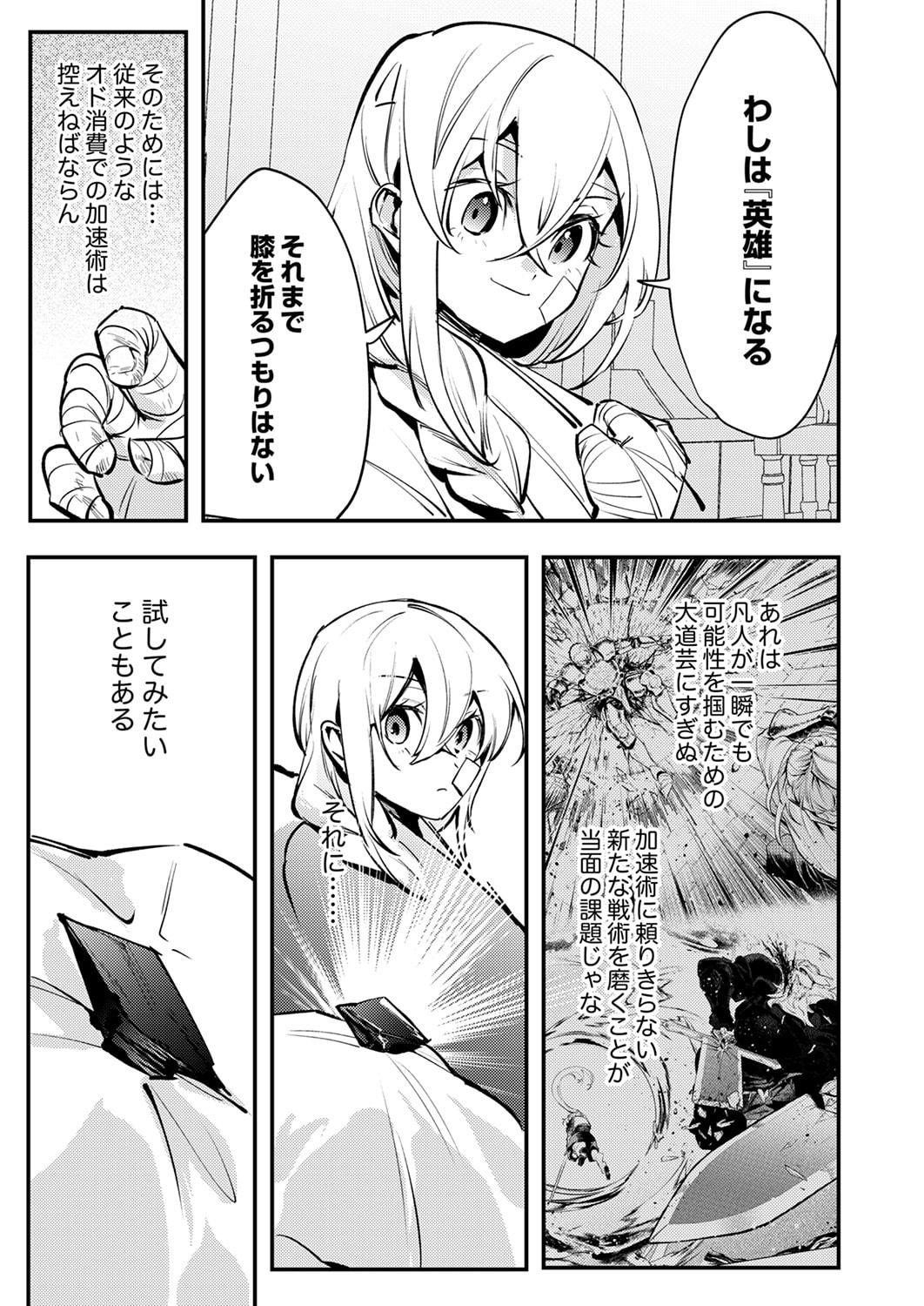 Shura Youjo no Eiyuutan: Hanpasha to Iwa Reta Youhei, Youjo ni Tensei Shite Nariagaru - Chapter 11 - Page 21