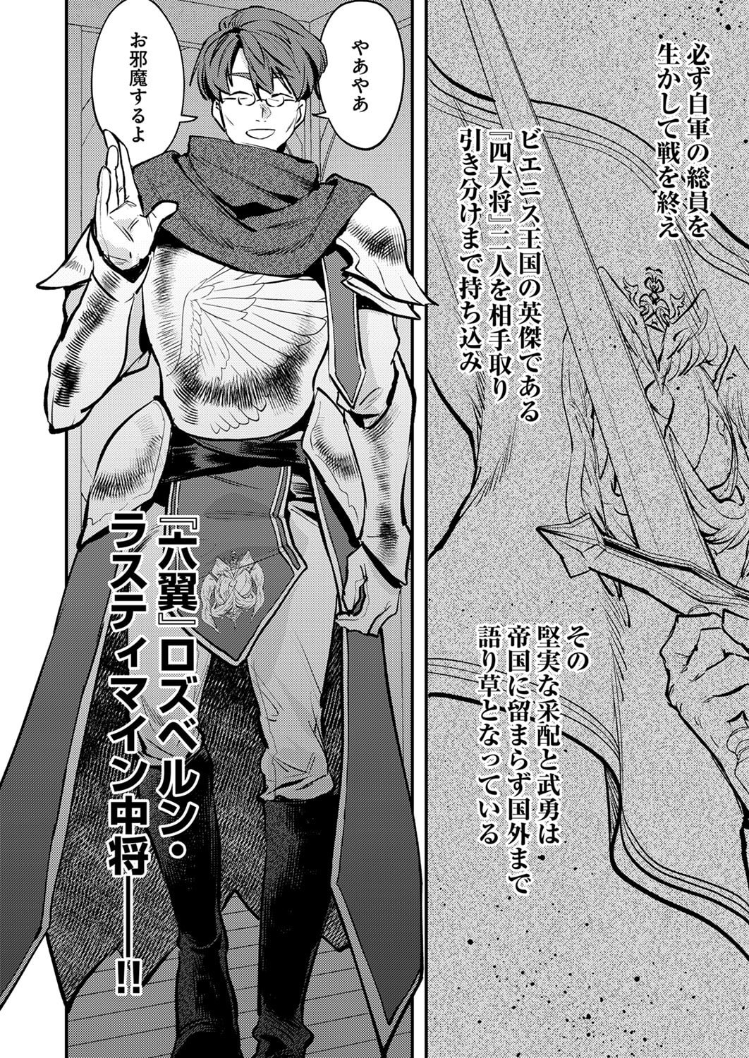 Shura Youjo no Eiyuutan: Hanpasha to Iwa Reta Youhei, Youjo ni Tensei Shite Nariagaru - Chapter 11 - Page 24