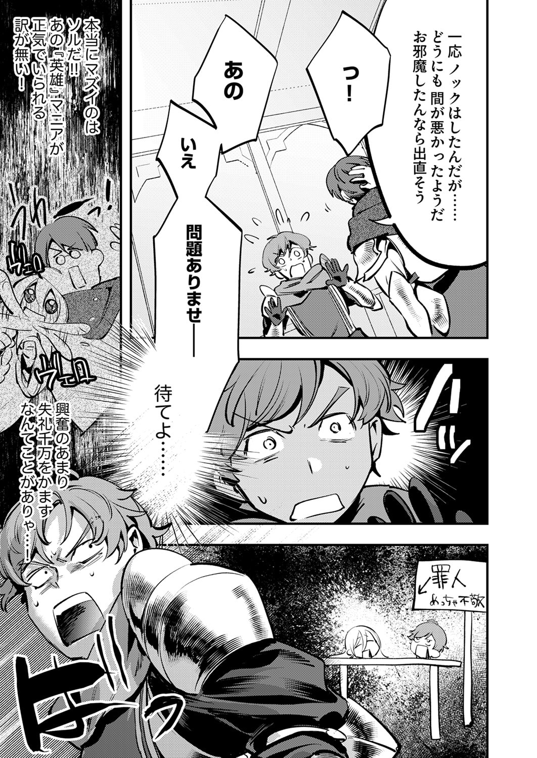 Shura Youjo no Eiyuutan: Hanpasha to Iwa Reta Youhei, Youjo ni Tensei Shite Nariagaru - Chapter 11 - Page 25