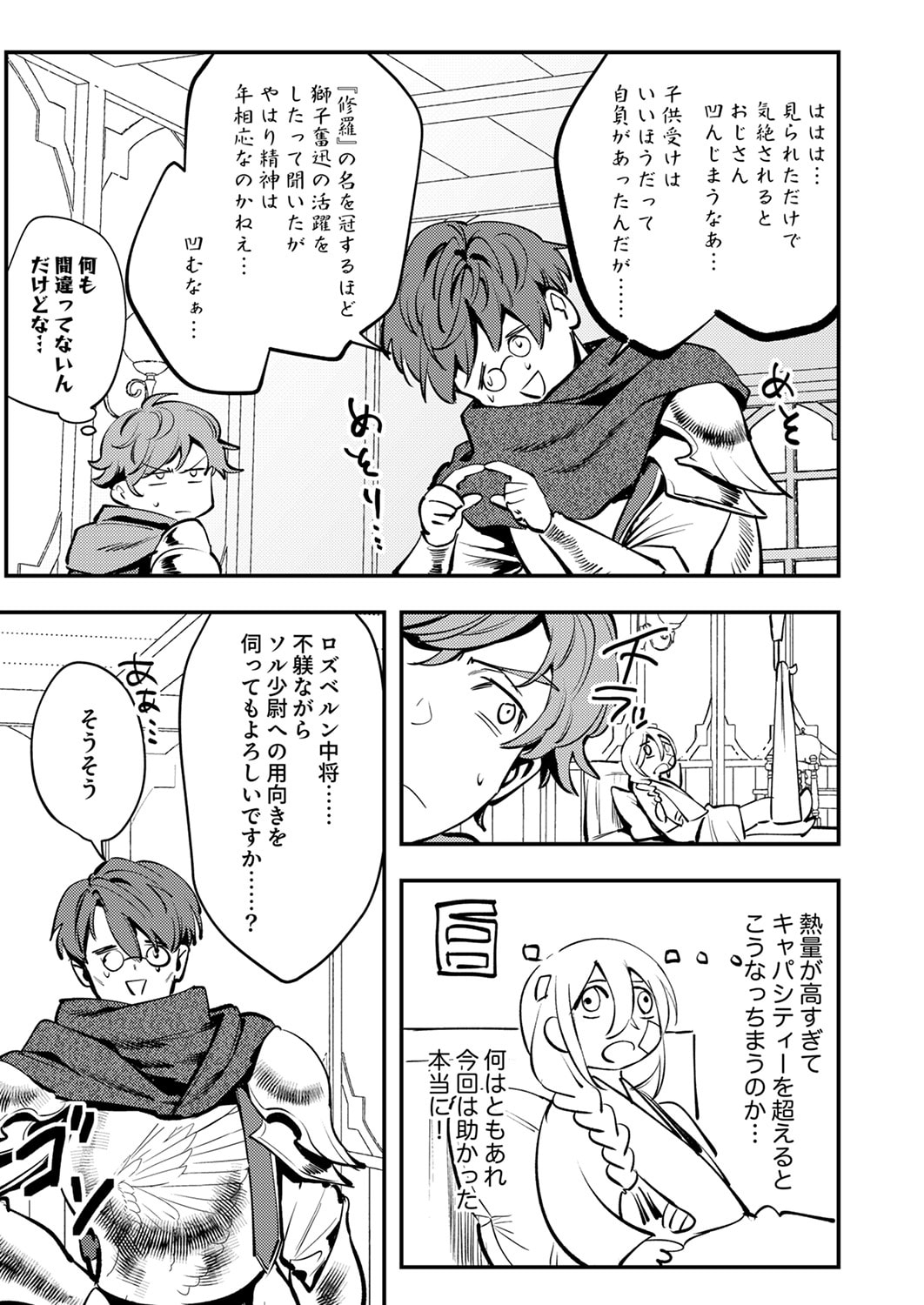 Shura Youjo no Eiyuutan: Hanpasha to Iwa Reta Youhei, Youjo ni Tensei Shite Nariagaru - Chapter 11 - Page 27