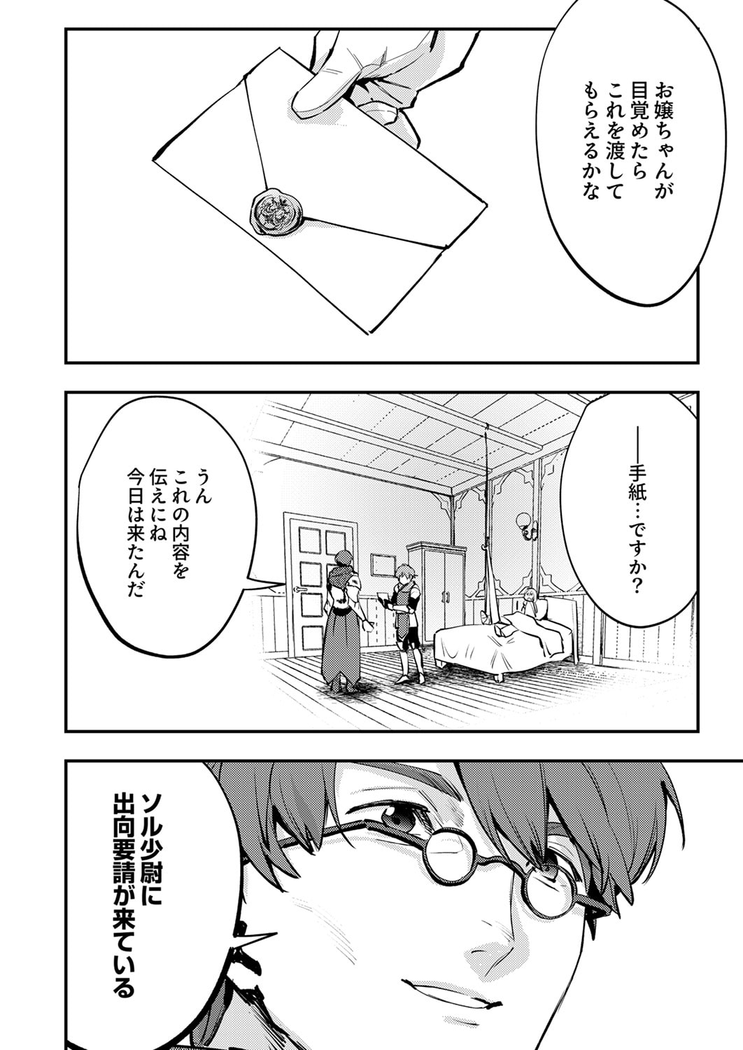 Shura Youjo no Eiyuutan: Hanpasha to Iwa Reta Youhei, Youjo ni Tensei Shite Nariagaru - Chapter 11 - Page 28