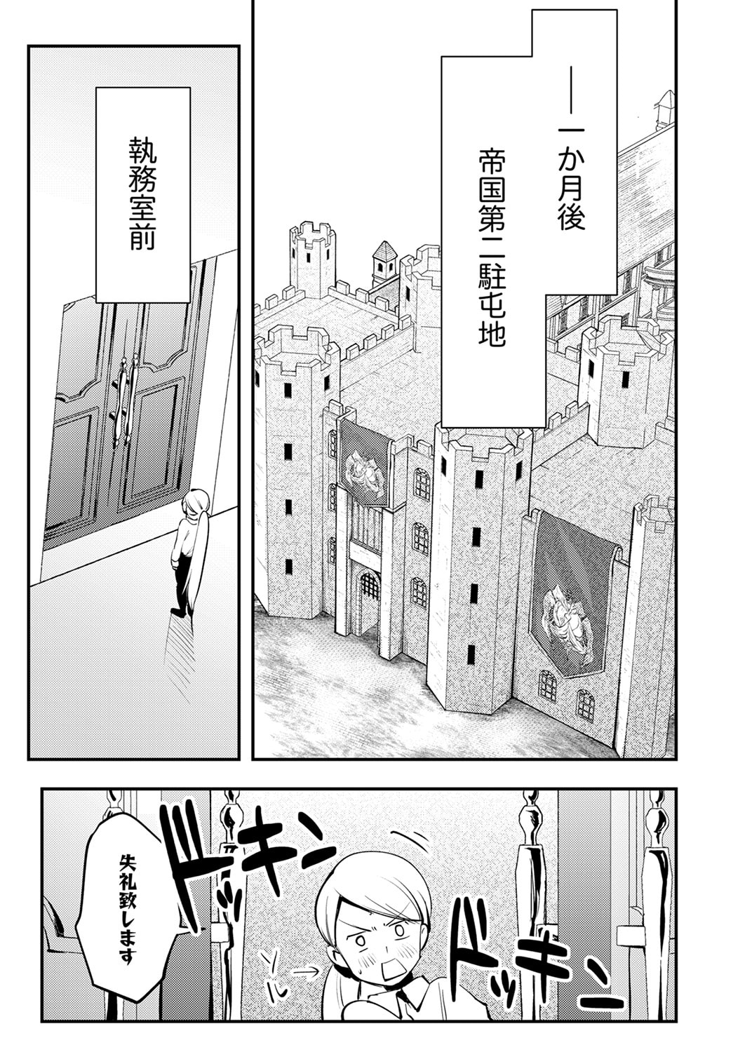 Shura Youjo no Eiyuutan: Hanpasha to Iwa Reta Youhei, Youjo ni Tensei Shite Nariagaru - Chapter 11 - Page 29